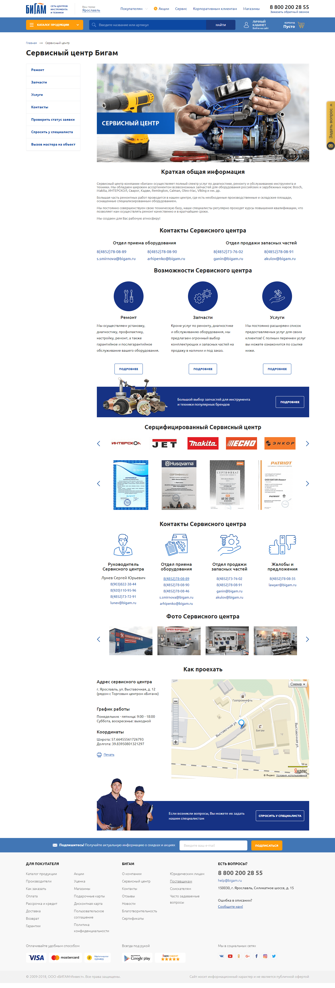 Сервисный центр