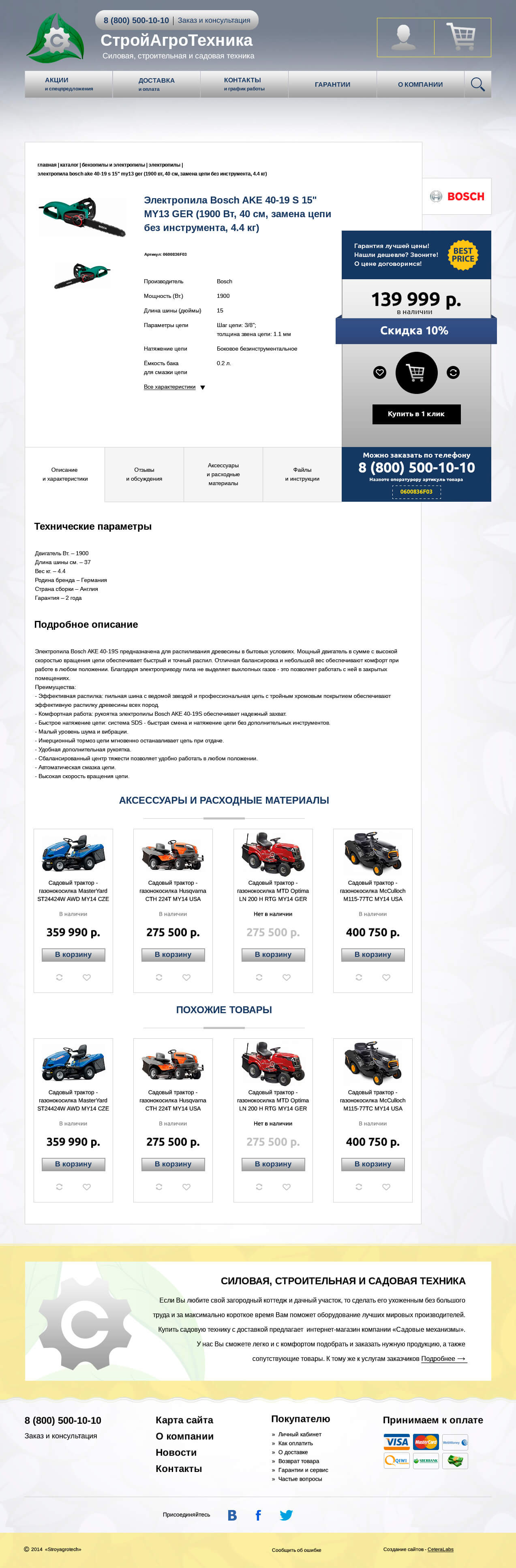 Страница товара в верстке