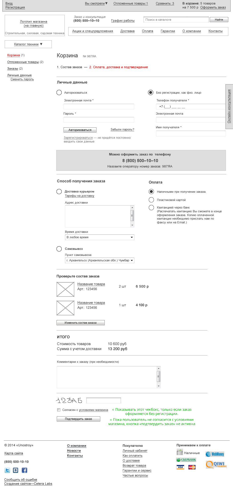 Страница оформления заказа