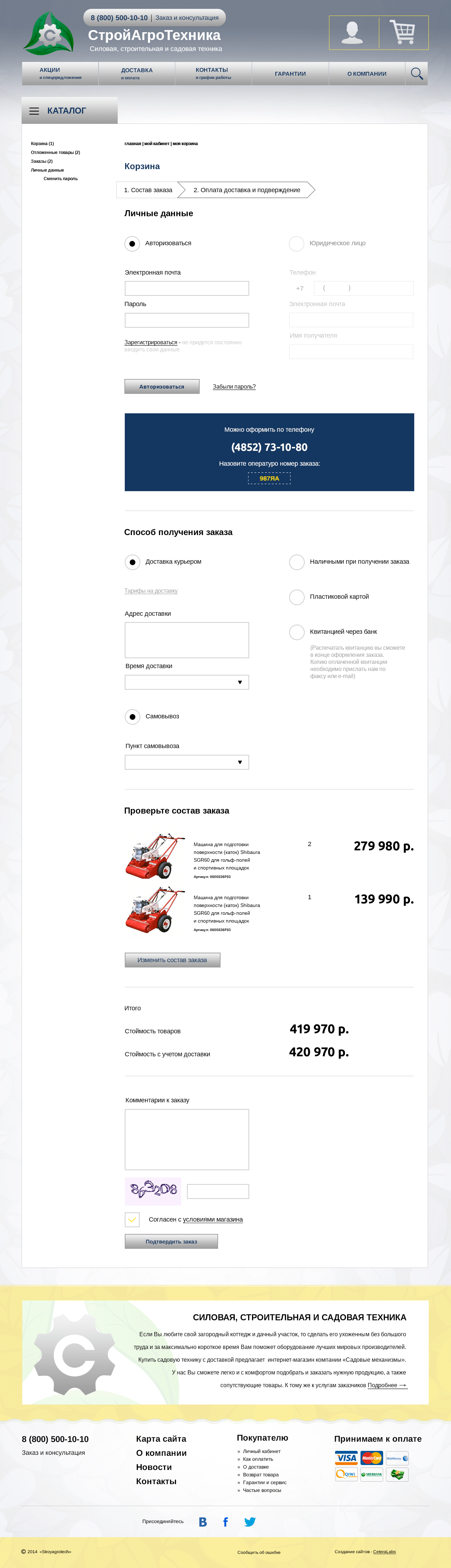 Страница оформления заказа в верстке