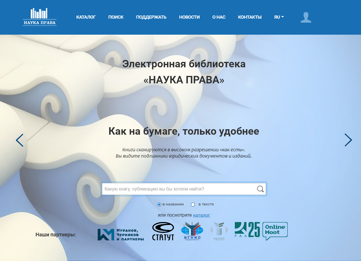 Наука права - электронная библиотека