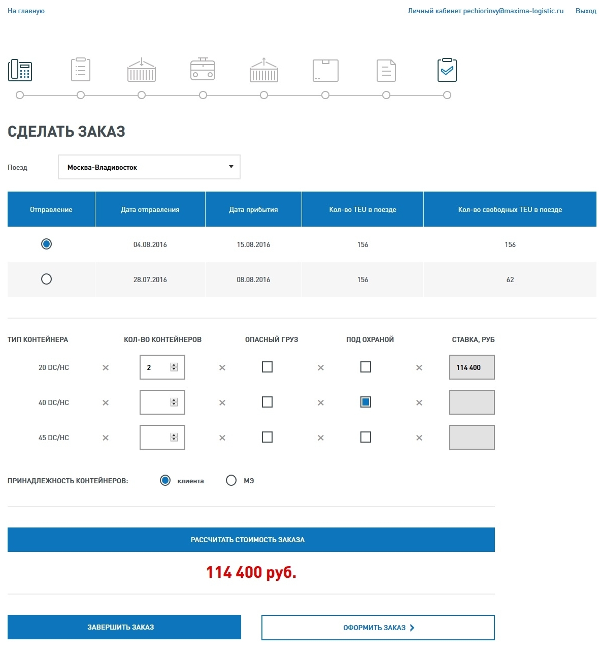 Система организации грузоперевозок для оператора железнодорожных перевозок Система организации грузоперевозок для оператора железнодорожных перевозок