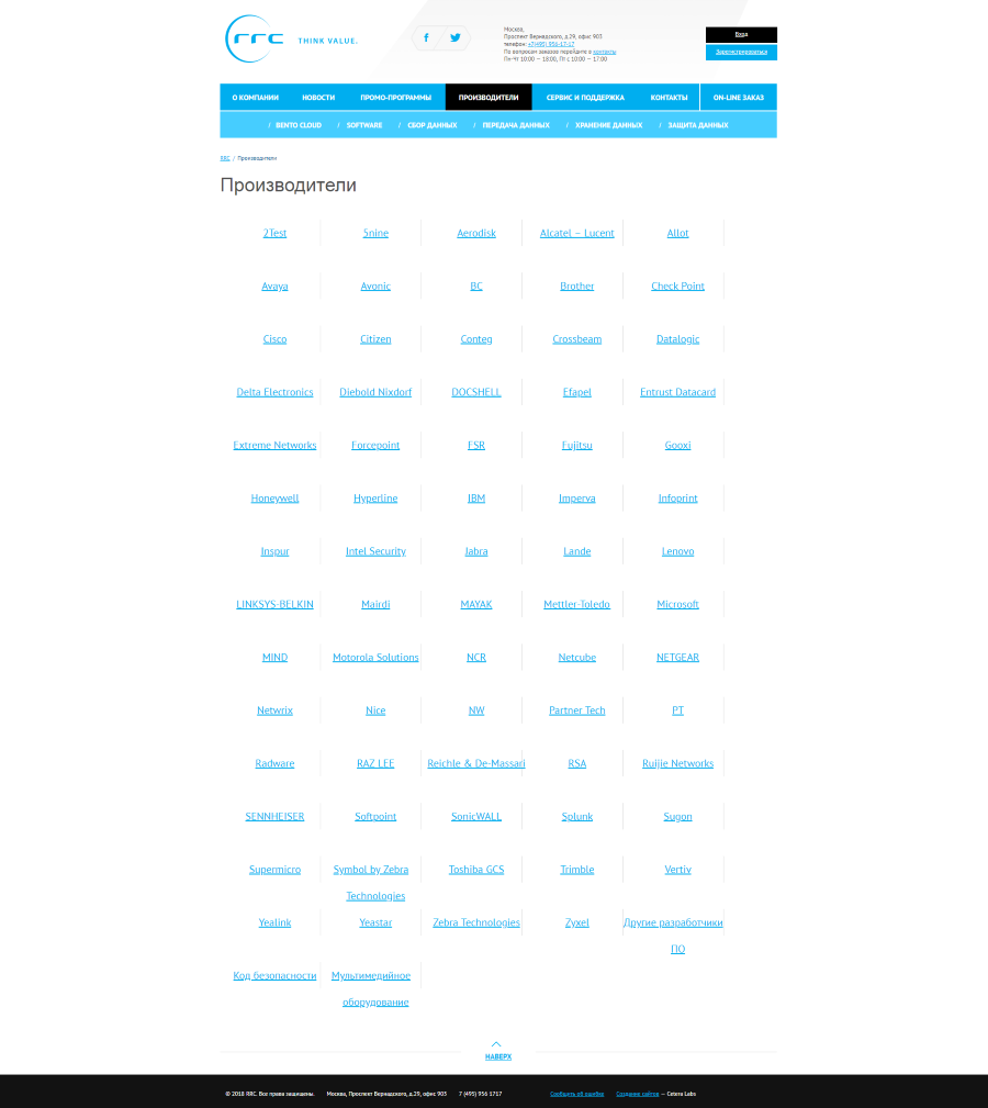 Раздел производители