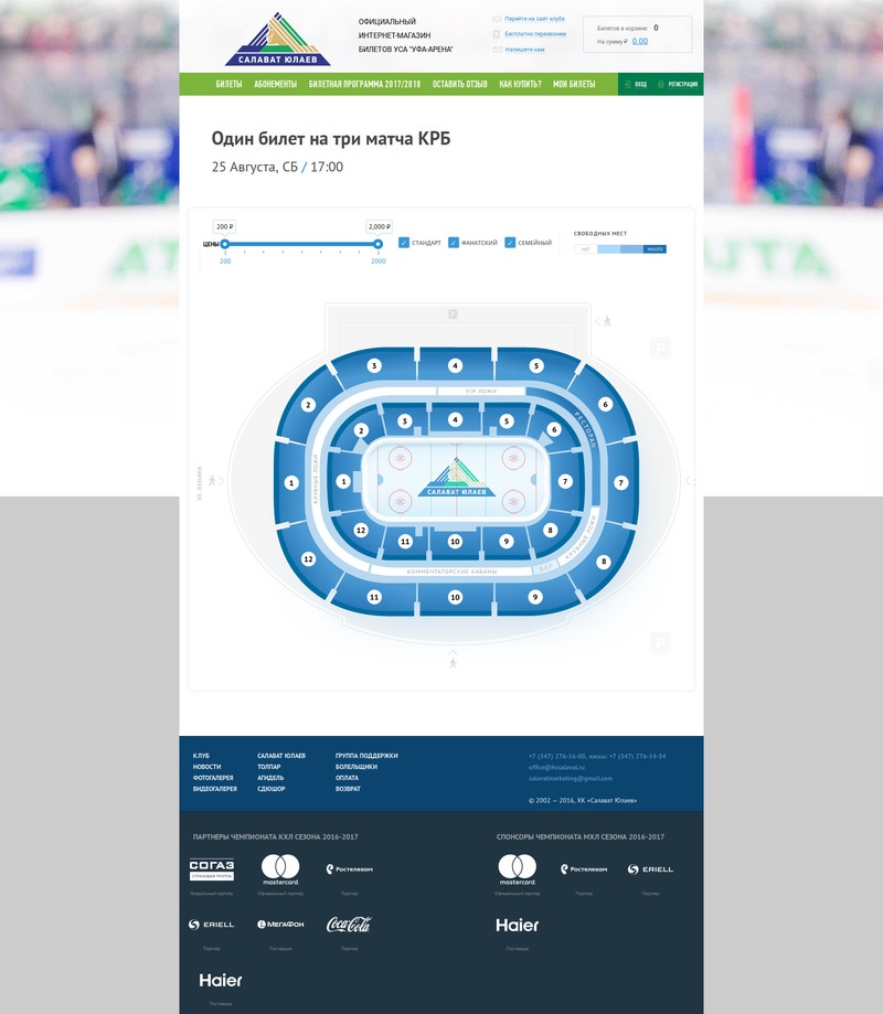 Покупка билетов