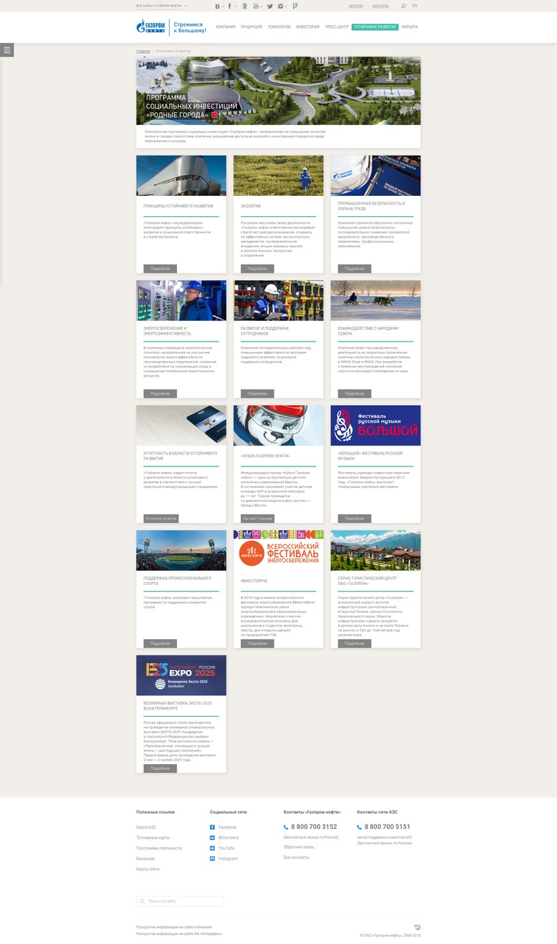 Устойчивое развитие