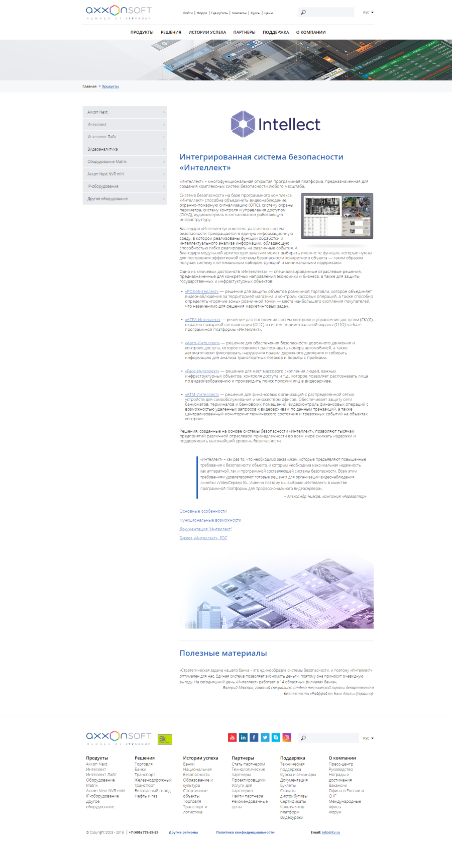 Продукты компании