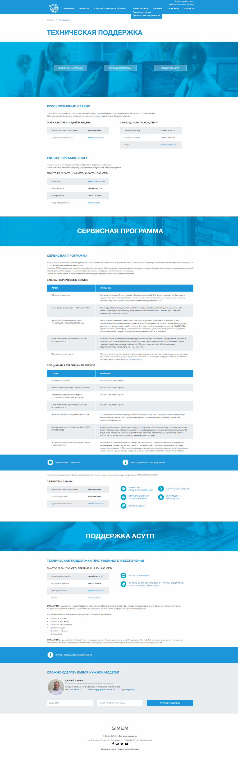 Поддержка и сервис