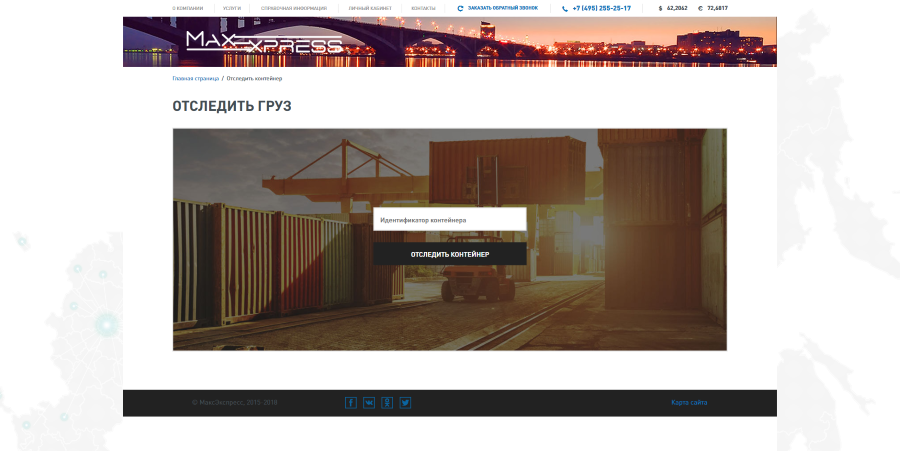Отслеживание груза Отслеживание груза