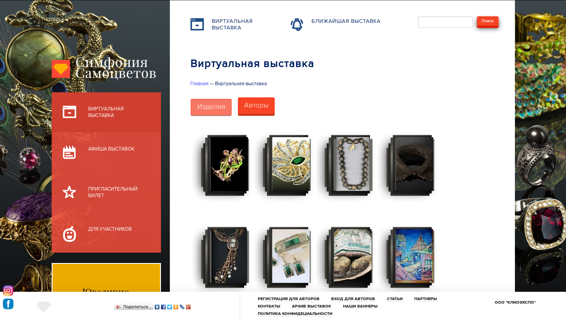 Симфония самоцветов Симфония самоцветов