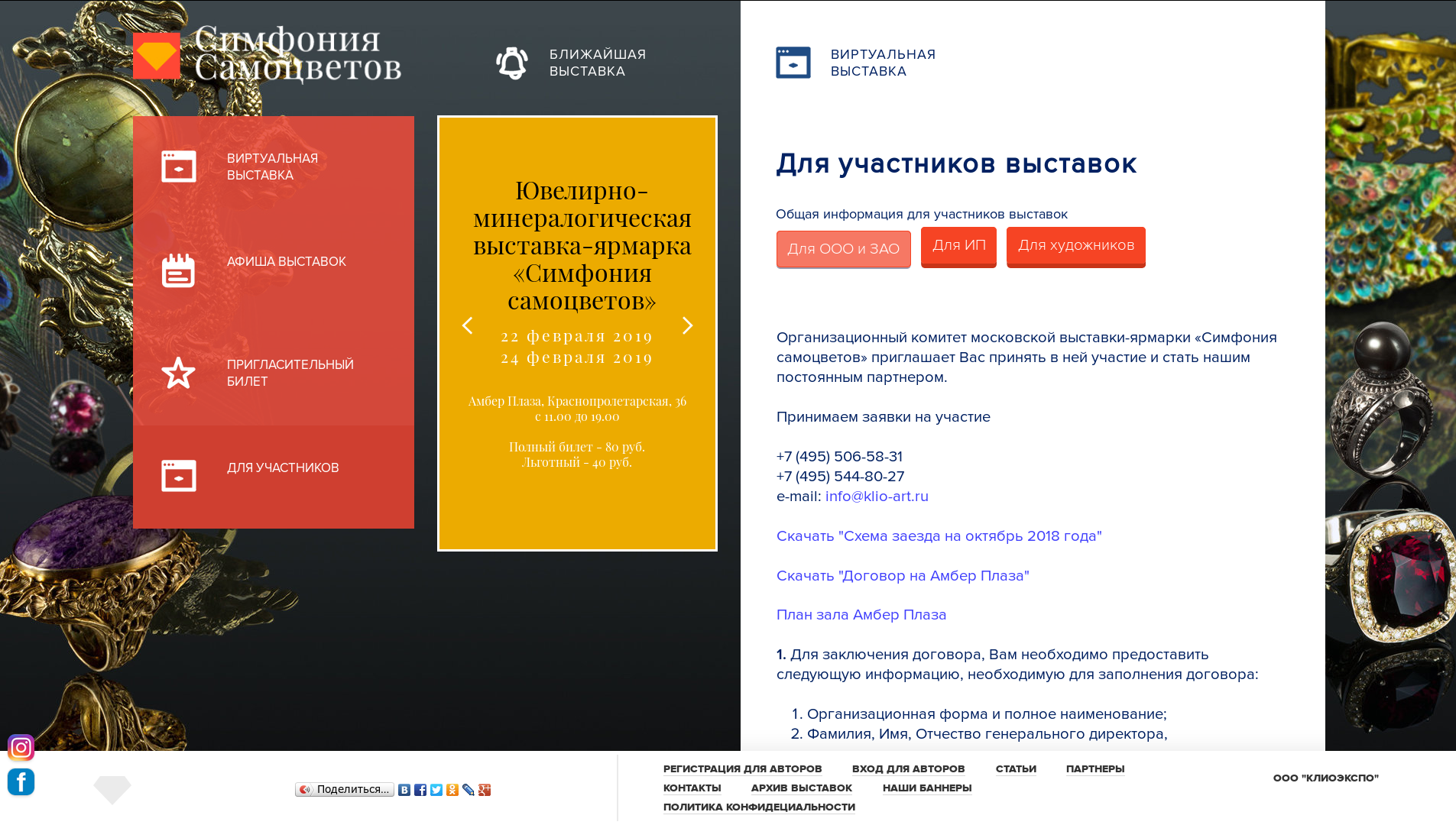 Симфония самоцветов Симфония самоцветов