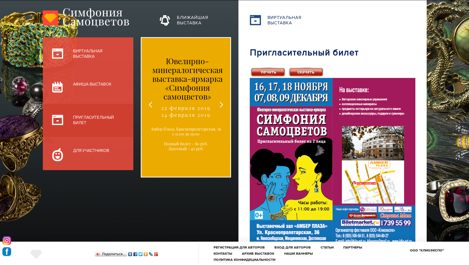 Симфония самоцветов Симфония самоцветов