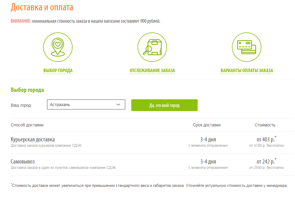 Доставка и оплата