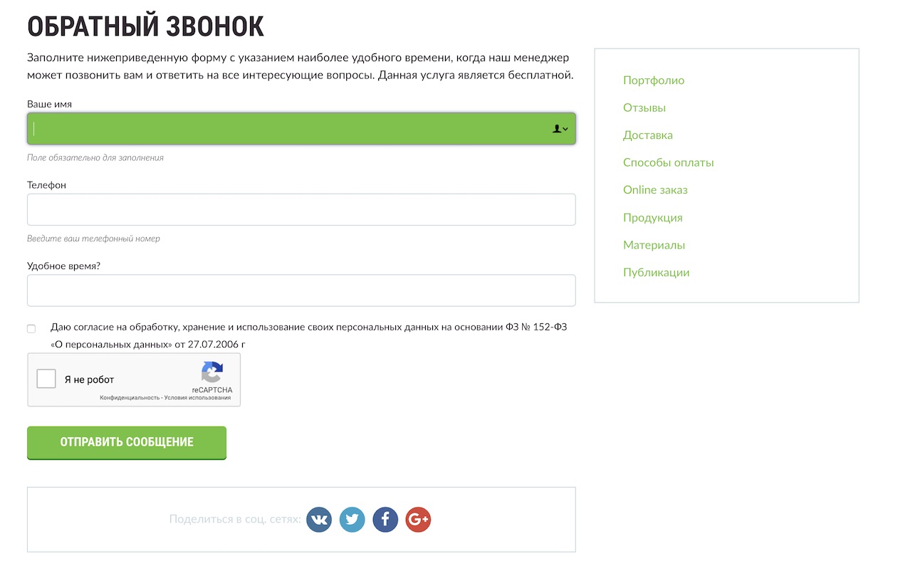 Обратный звонок