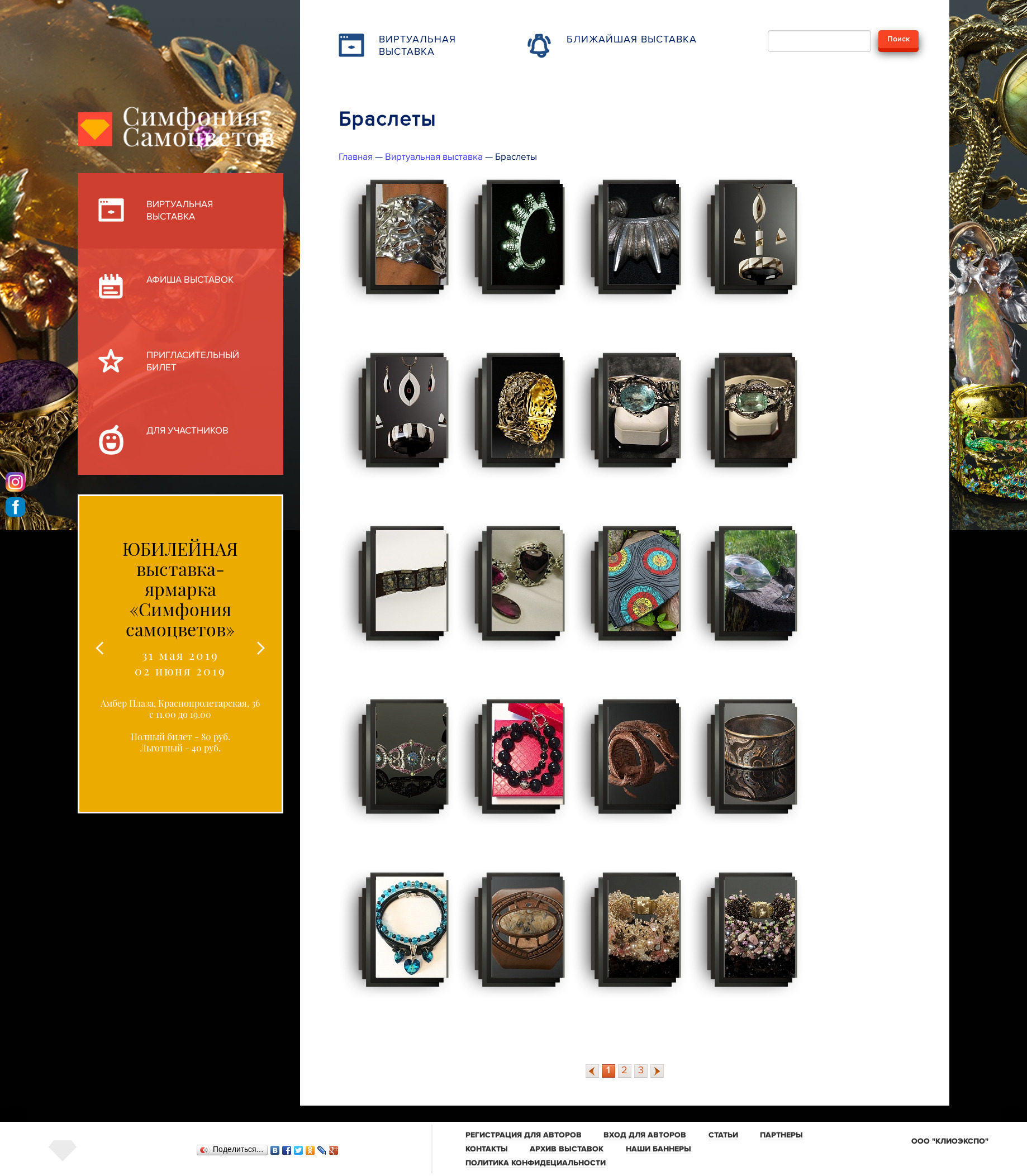 Симфония самоцветов Симфония самоцветов