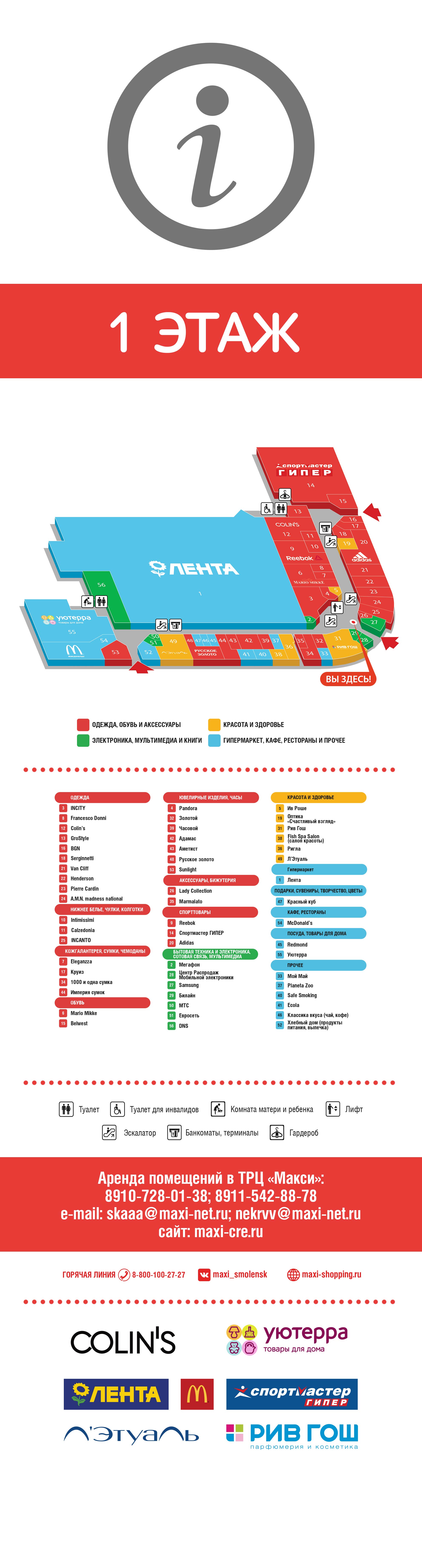 План центра - 1 этаж