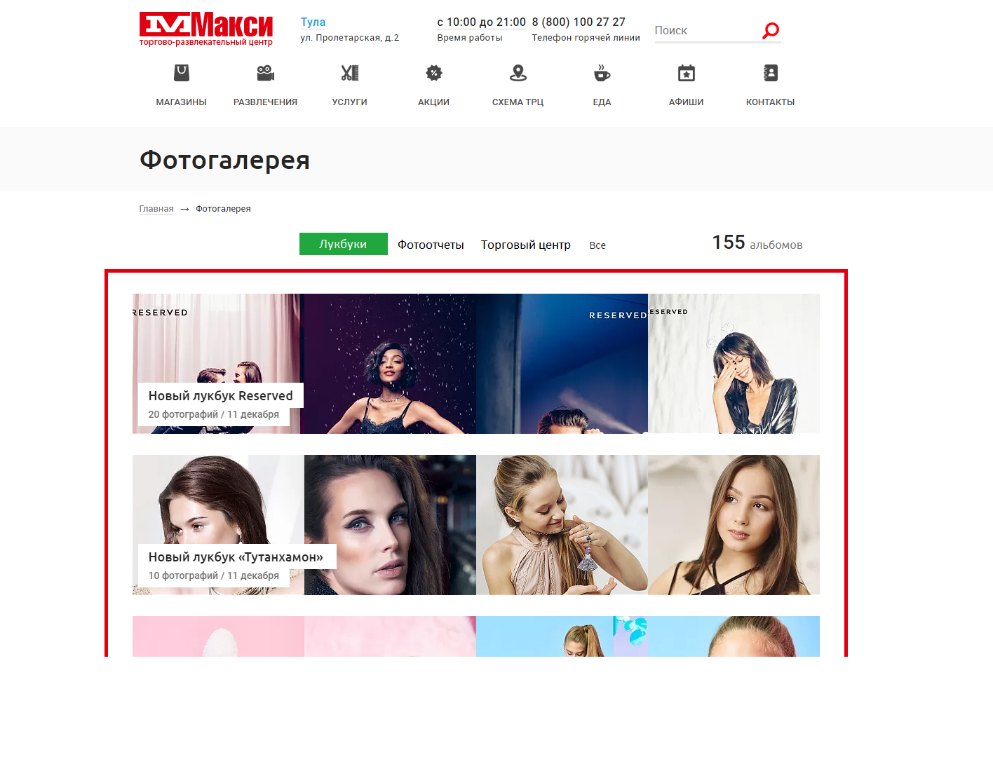 Скриншот автоальбомой на сайте