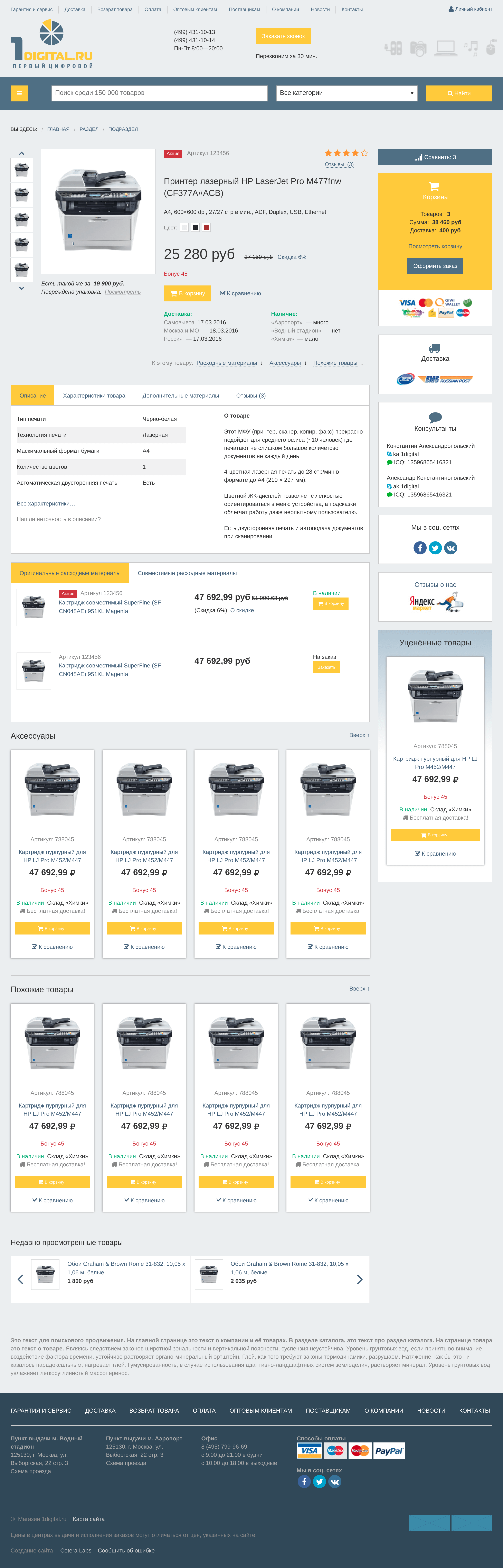 Страница товара в вёрстке