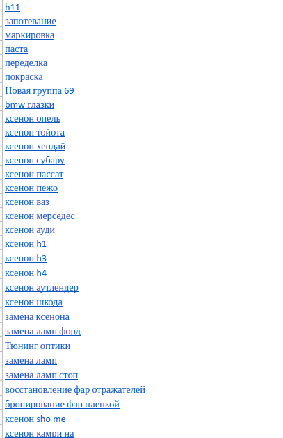 Оглавление семантического ядра