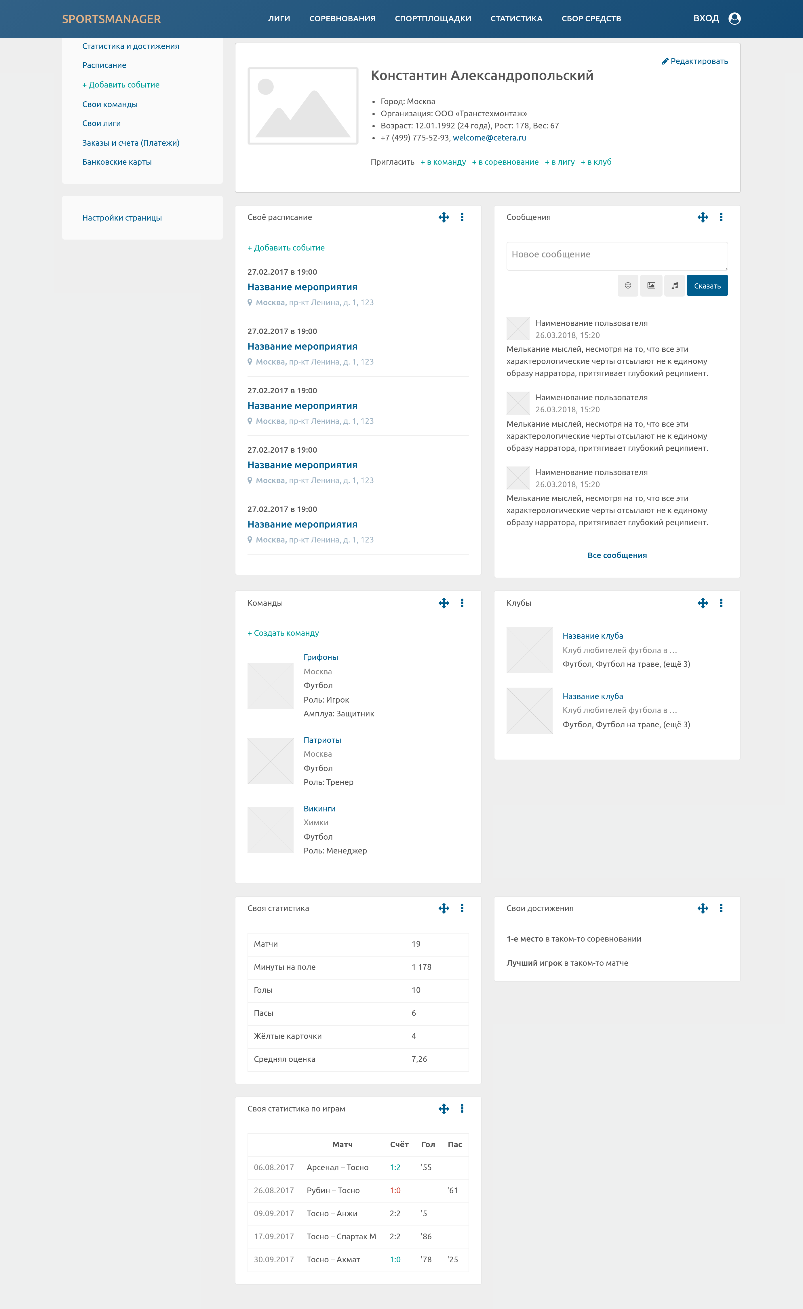 Страница спортсмена