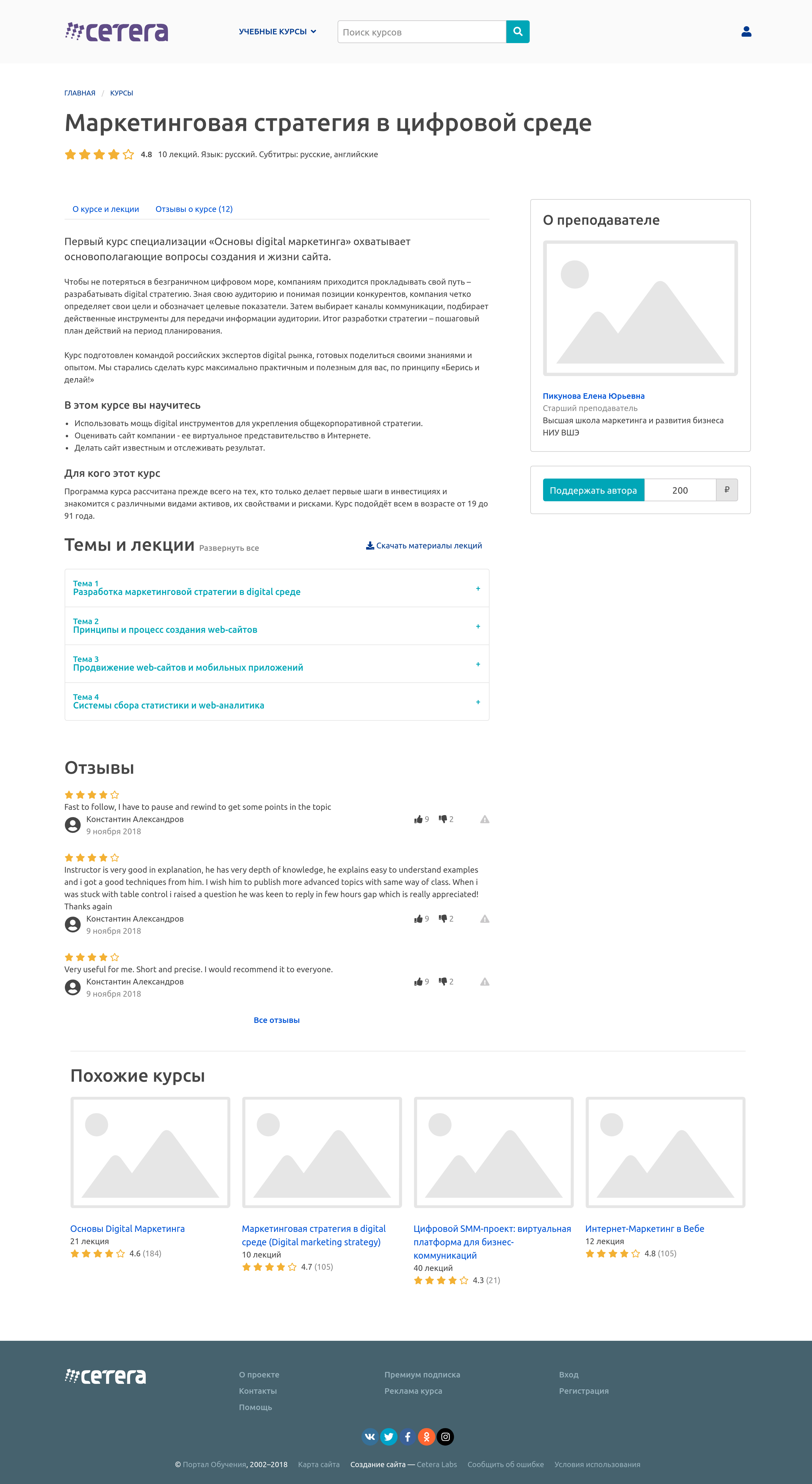 Страница курса