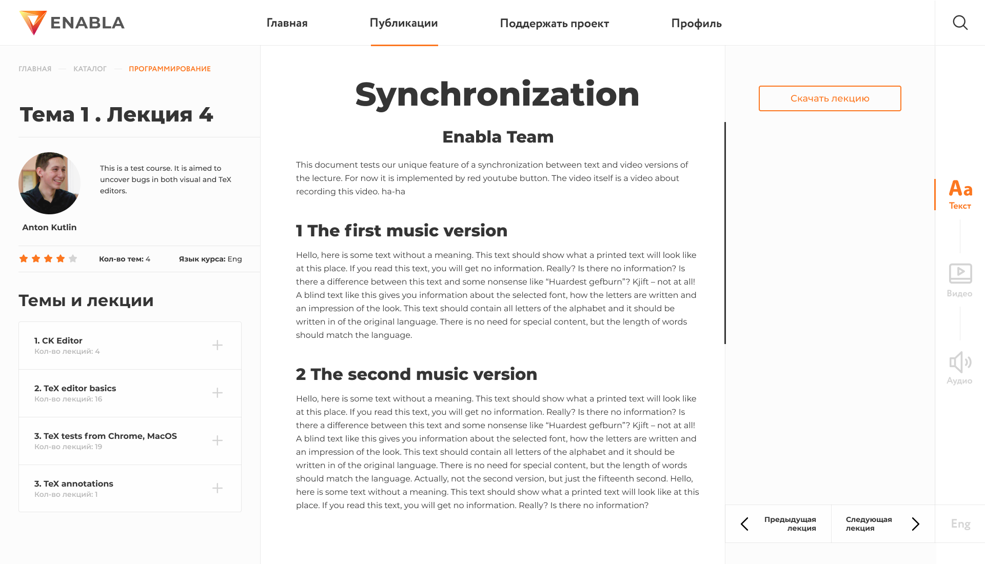 Эскиз 2 - Страница лекции
