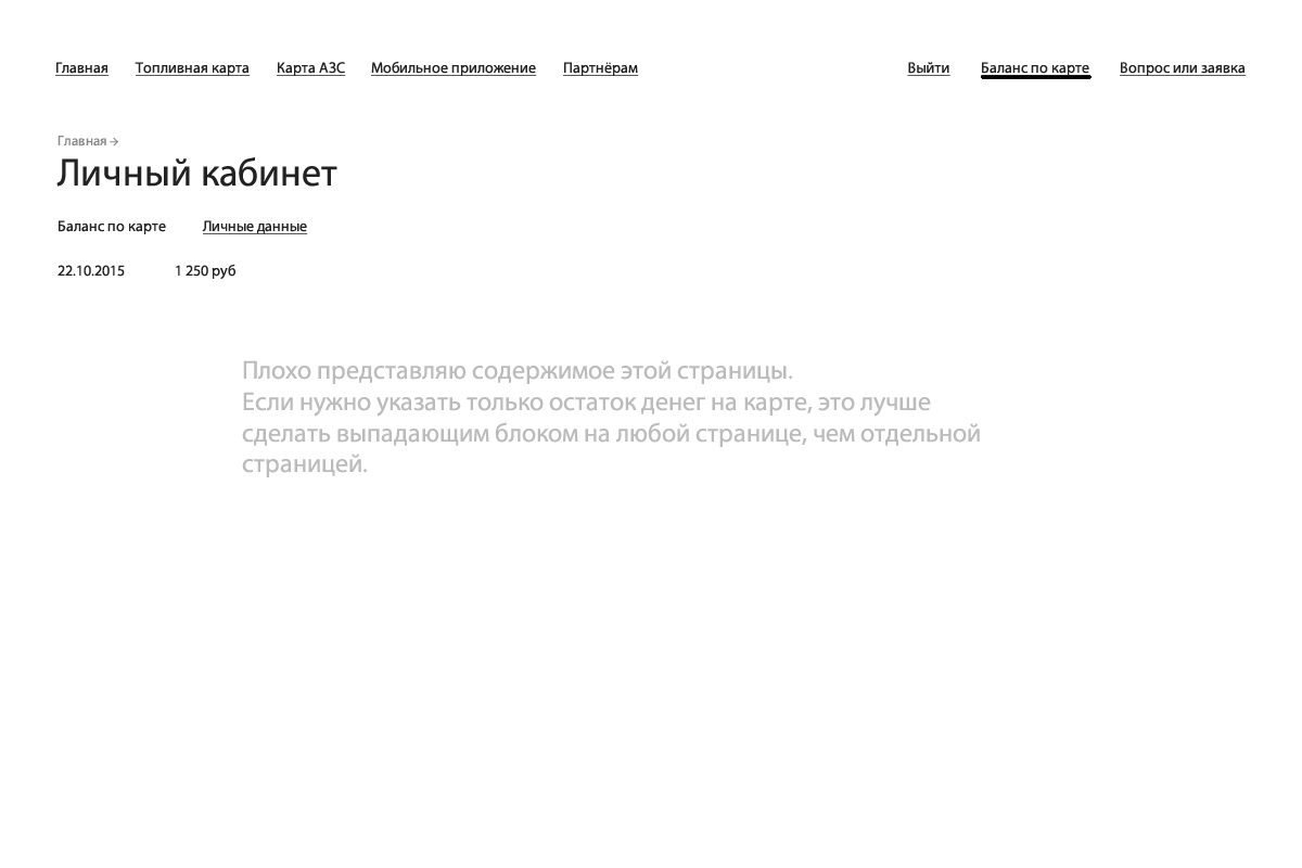 Личный кабинет