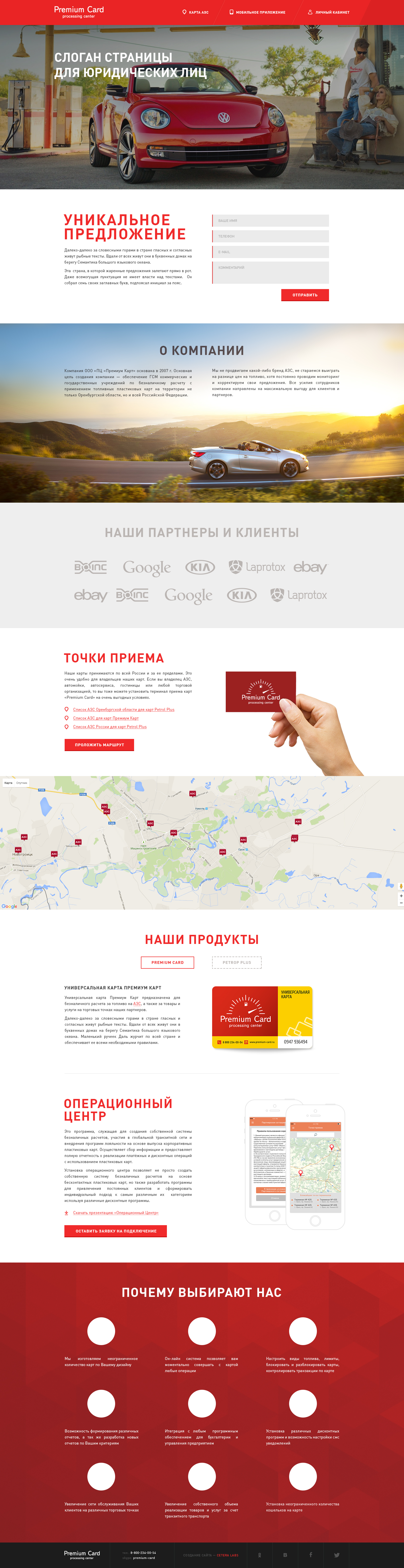 Макет 1 итерации страницы “Юрлицам”