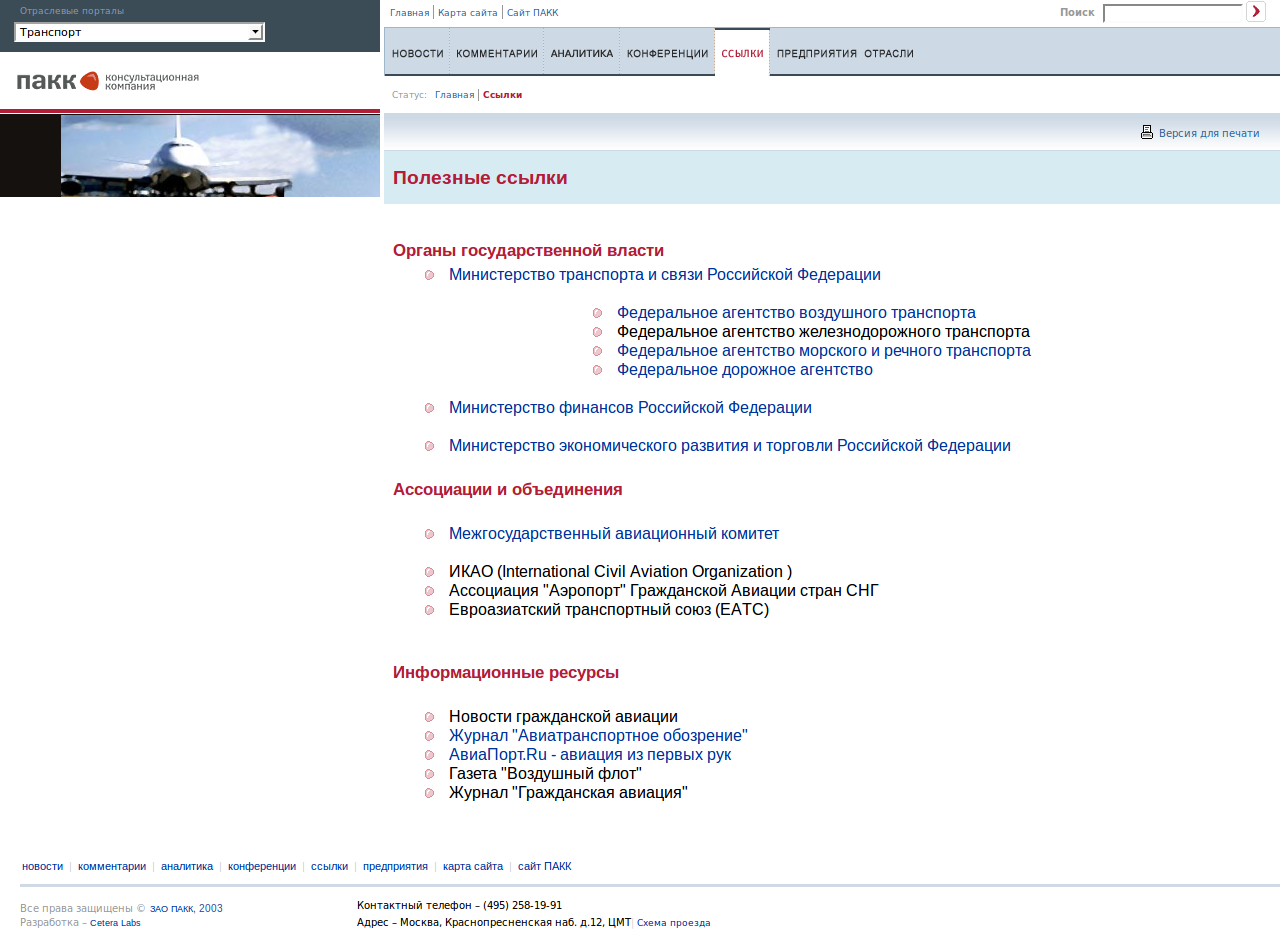 ПАКК транспорт-2 ПАКК транспорт-2