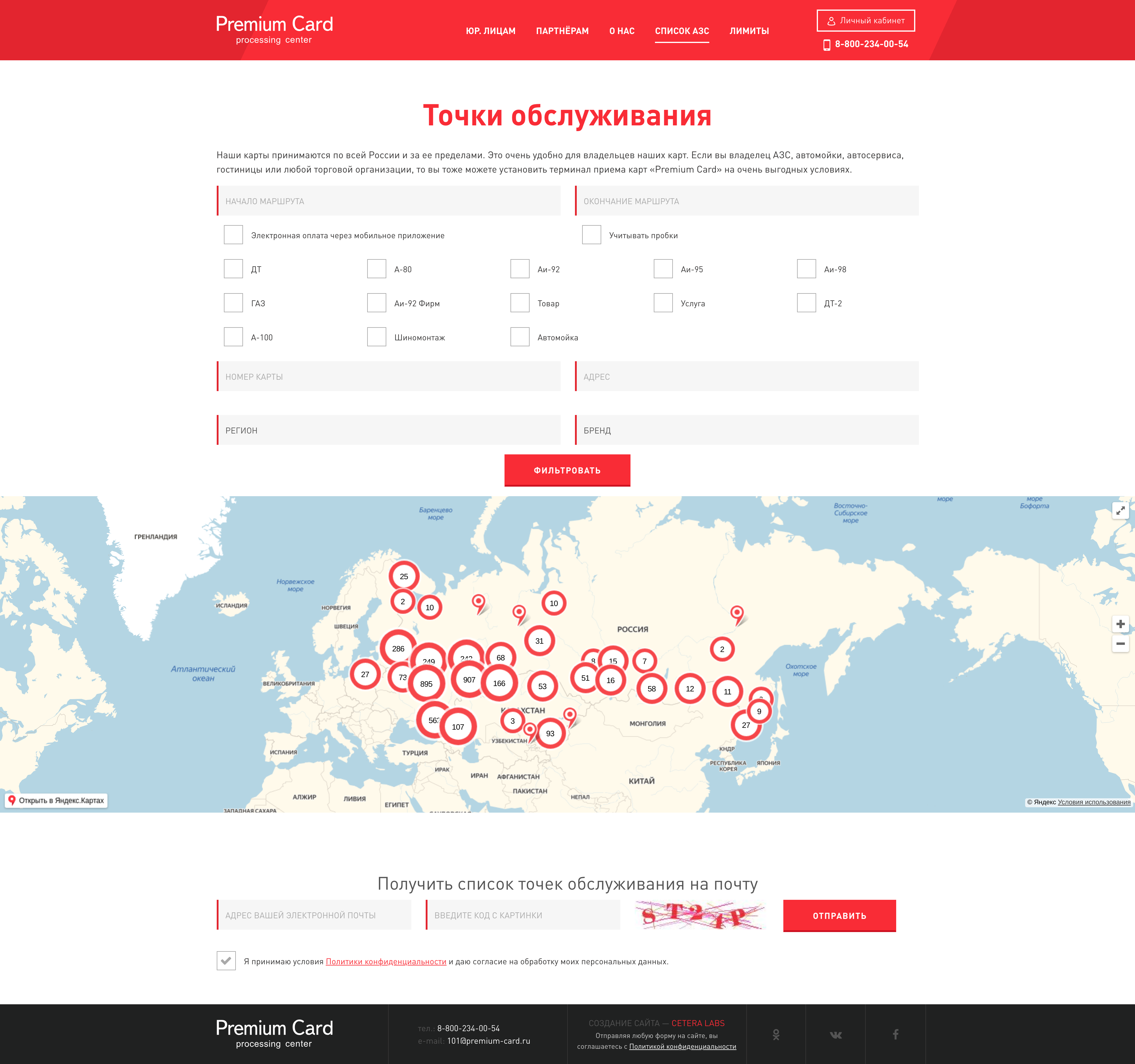 Страница “Точки обслуживания” в вёрстке