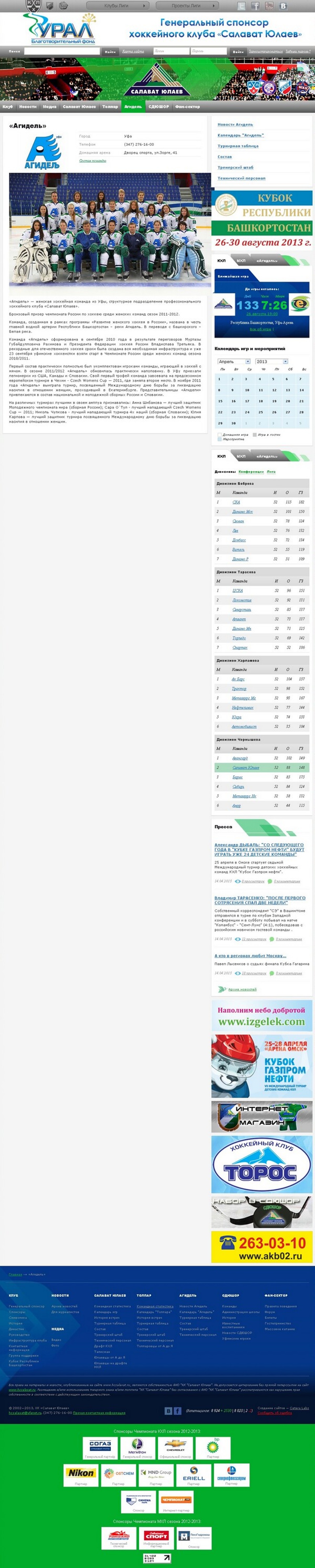 Салават Юлаев-8 Салават Юлаев-8