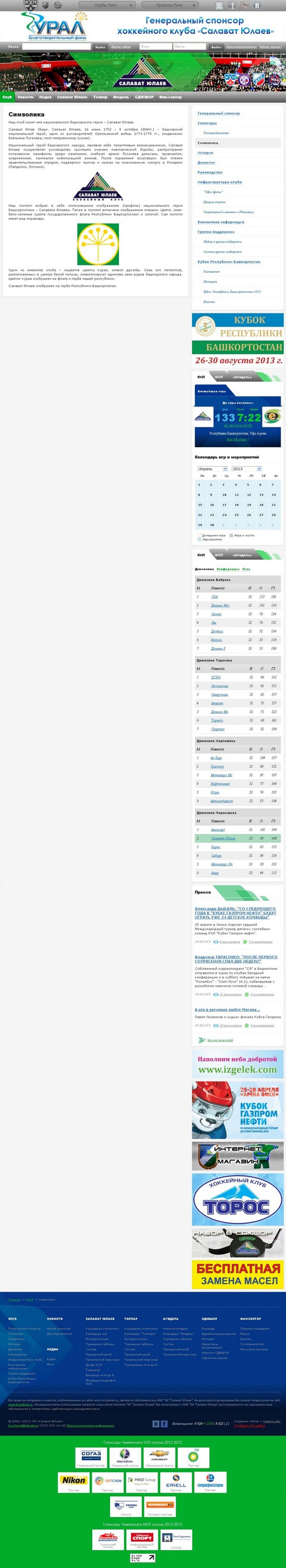 Салават Юлаев-9 Салават Юлаев-9