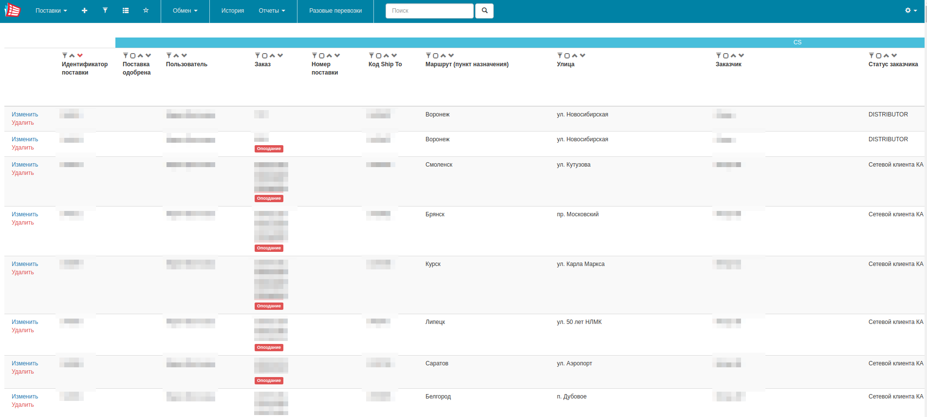 Экран поставок Экран поставок