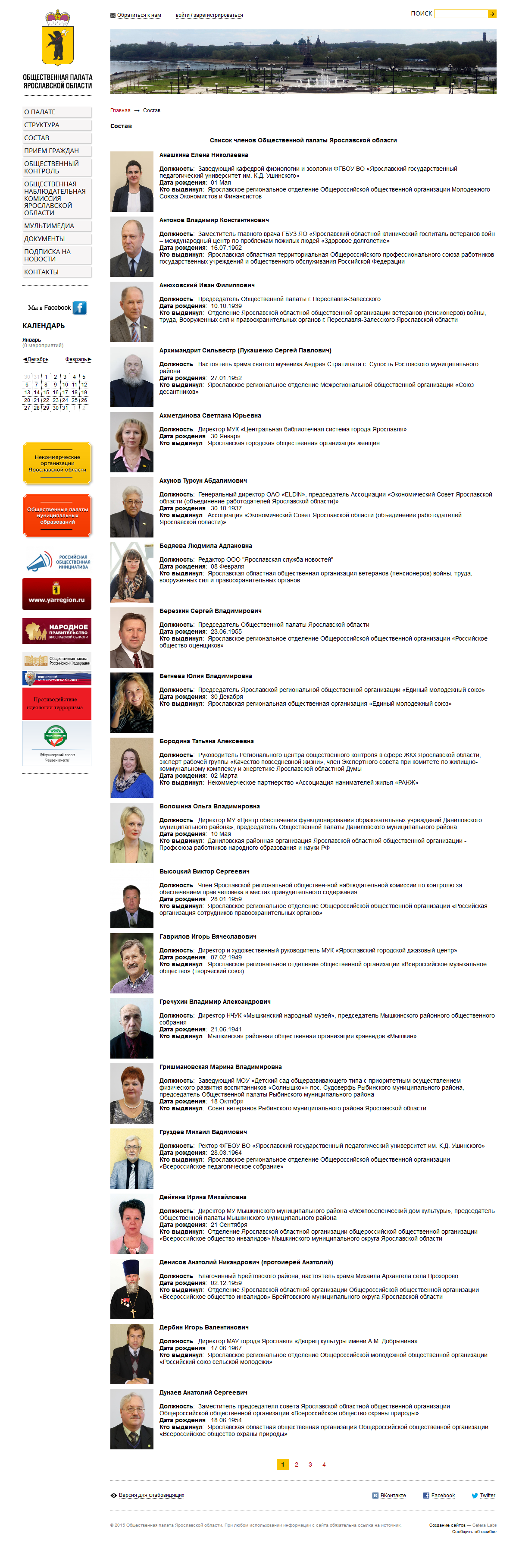 Общественная палата Ярославской области