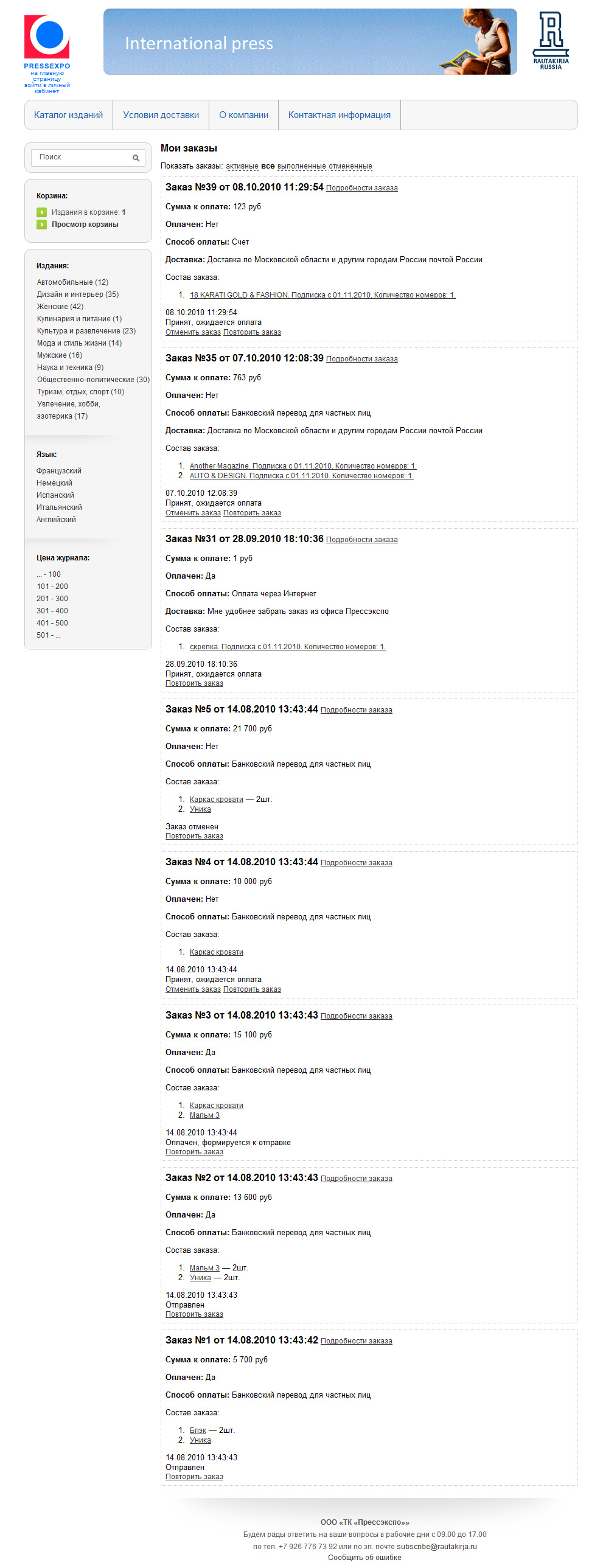 Прессэкспо-3 Прессэкспо-3