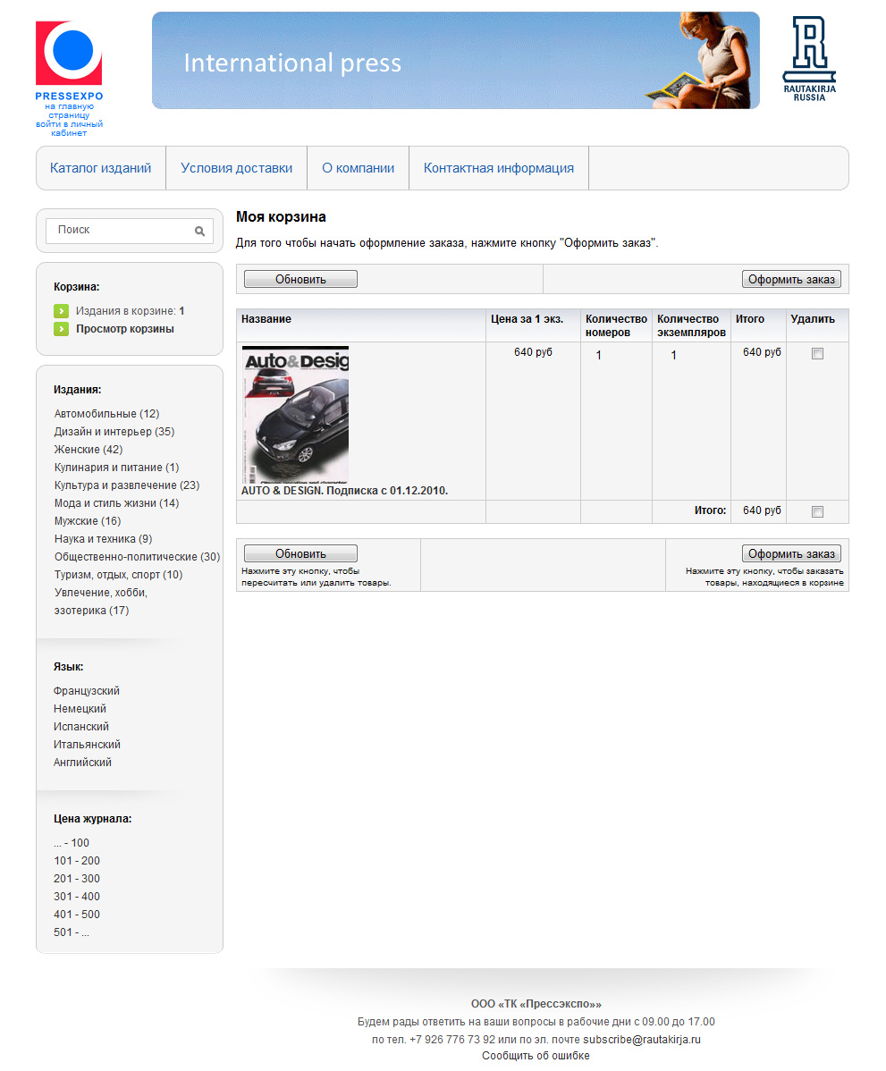 Прессэкспо-4 Прессэкспо-4