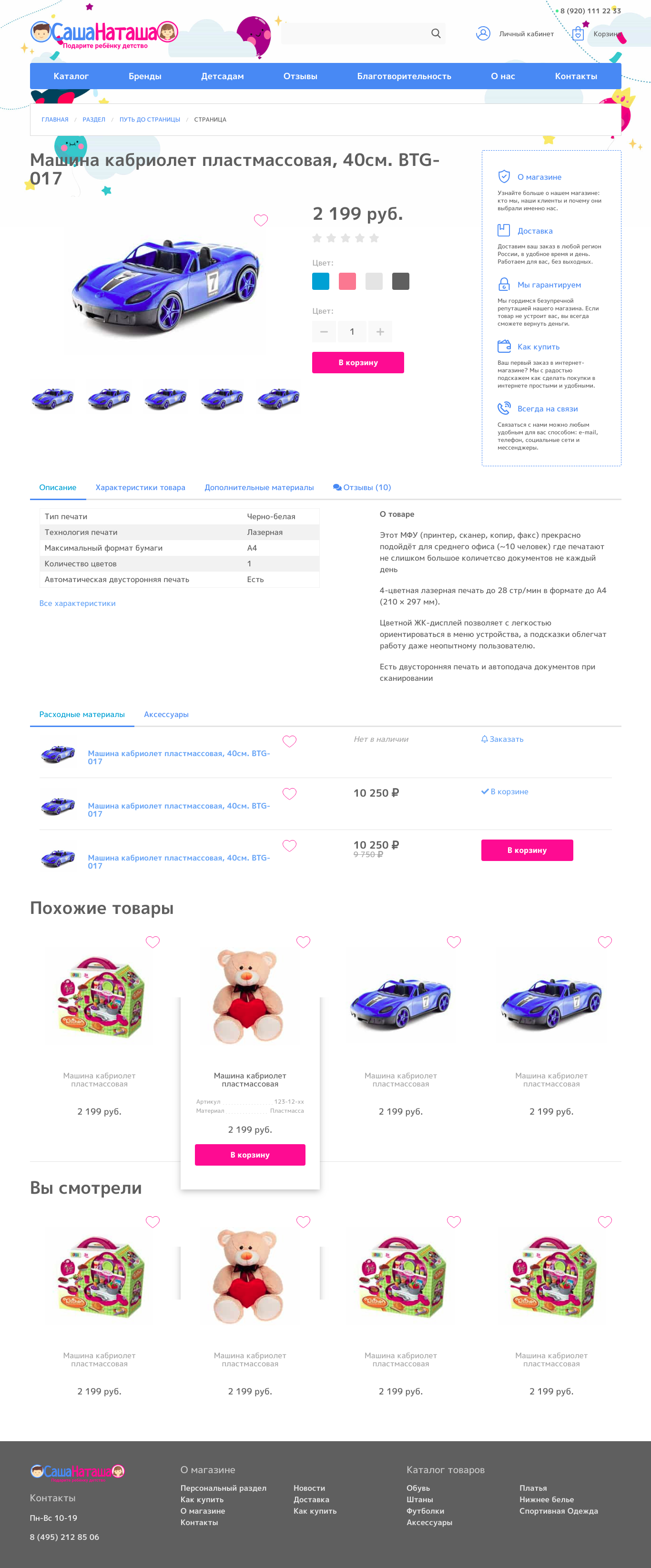 Страница товара в верстке