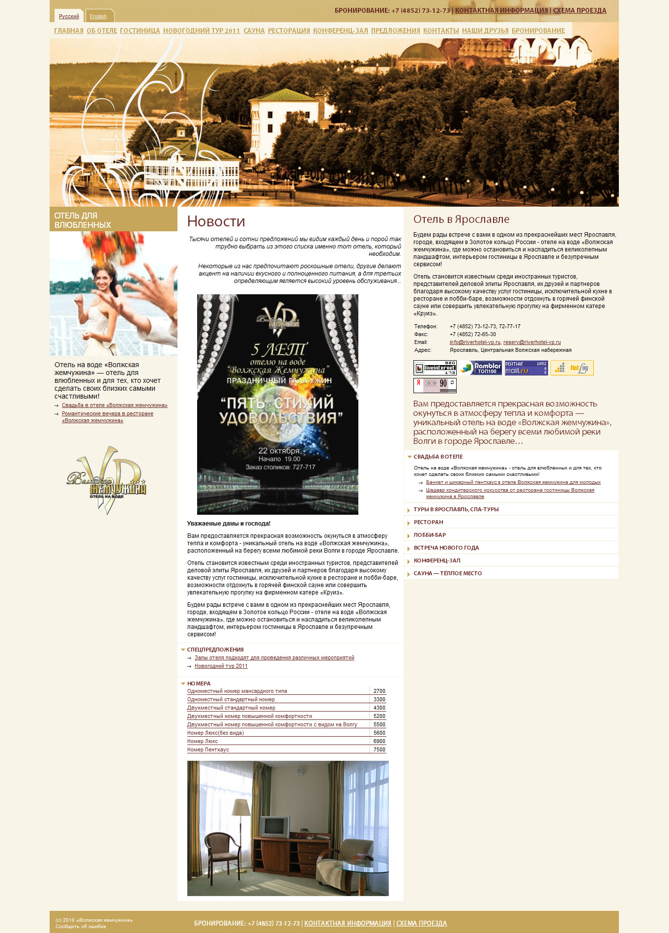 Волжская жемчужина-1