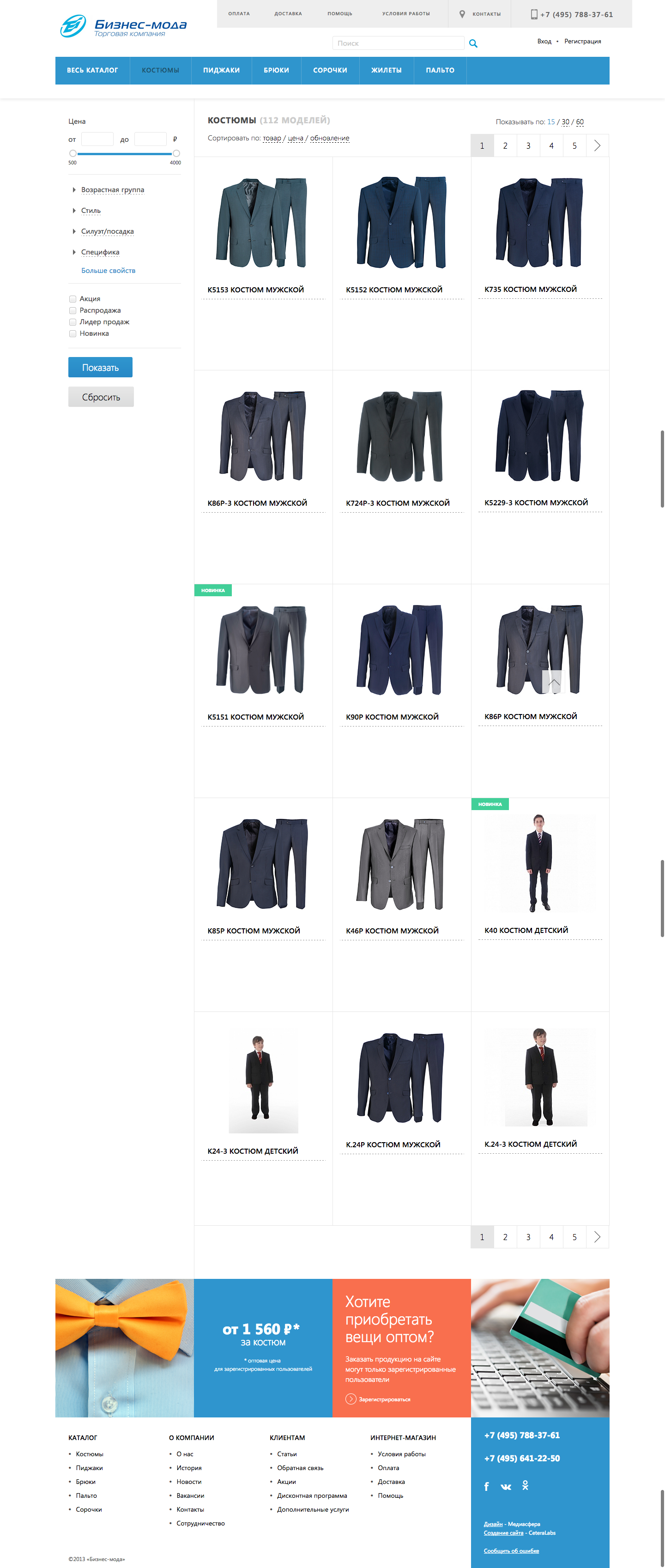 Бизнес-мода-2