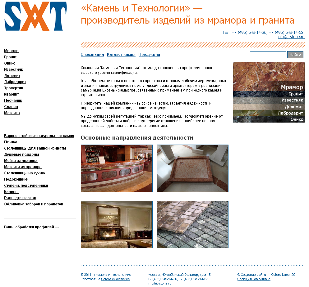 Камень и Технологии-1