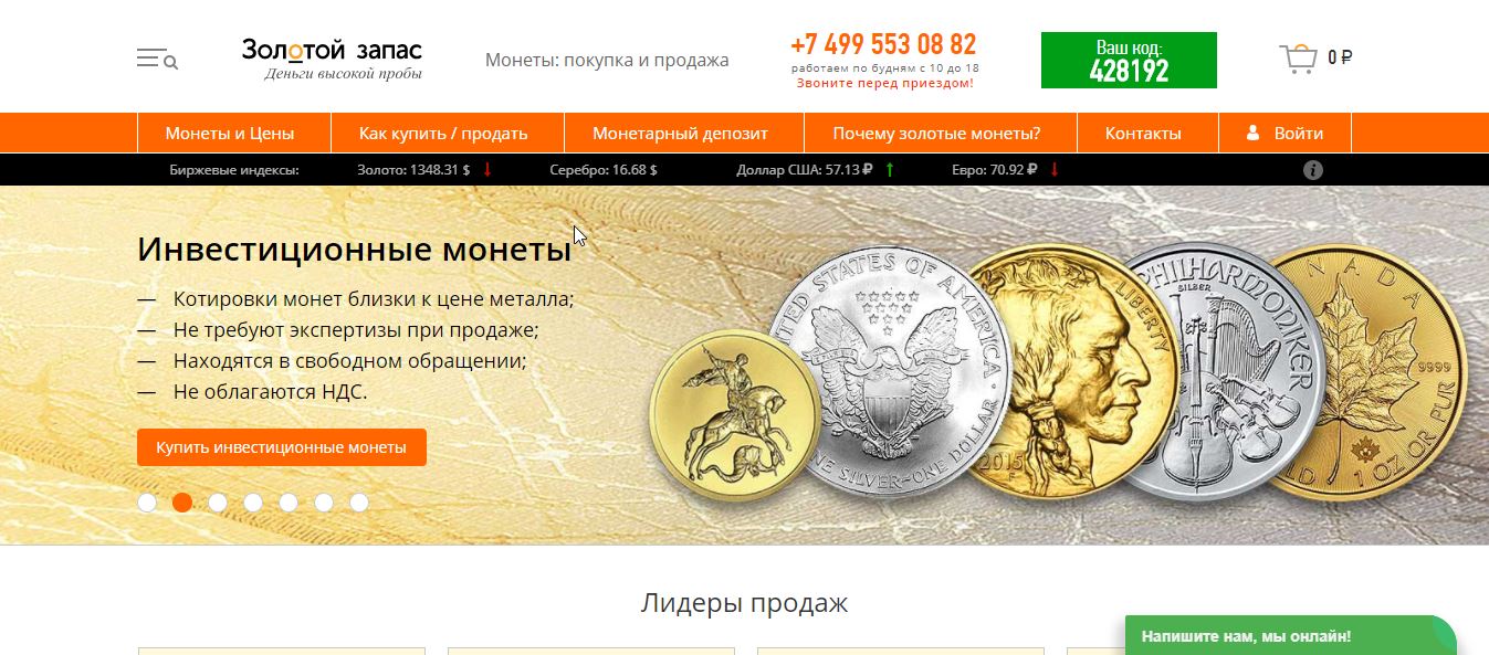 Золотой Запас-1