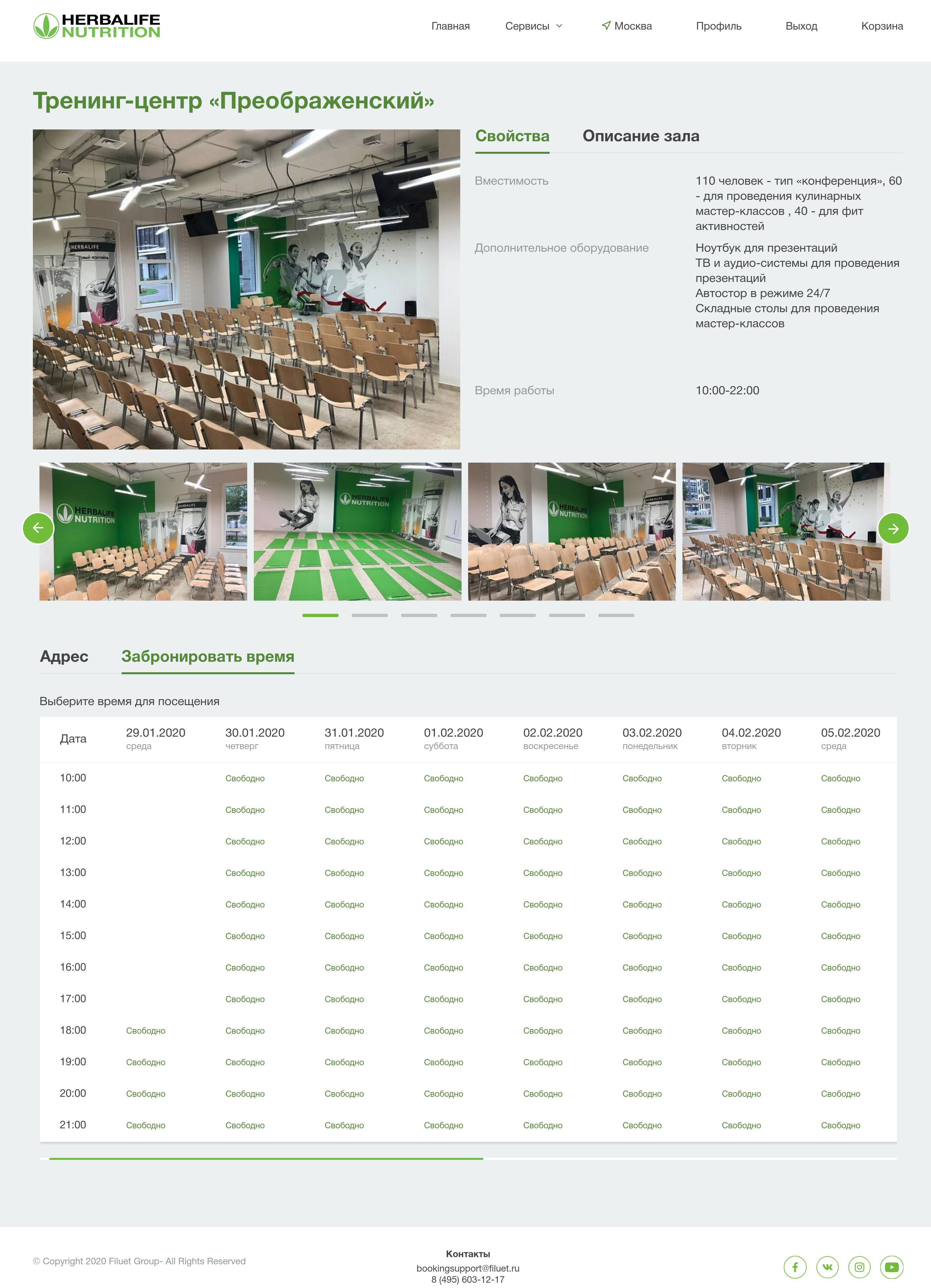 Страница бронирования времени