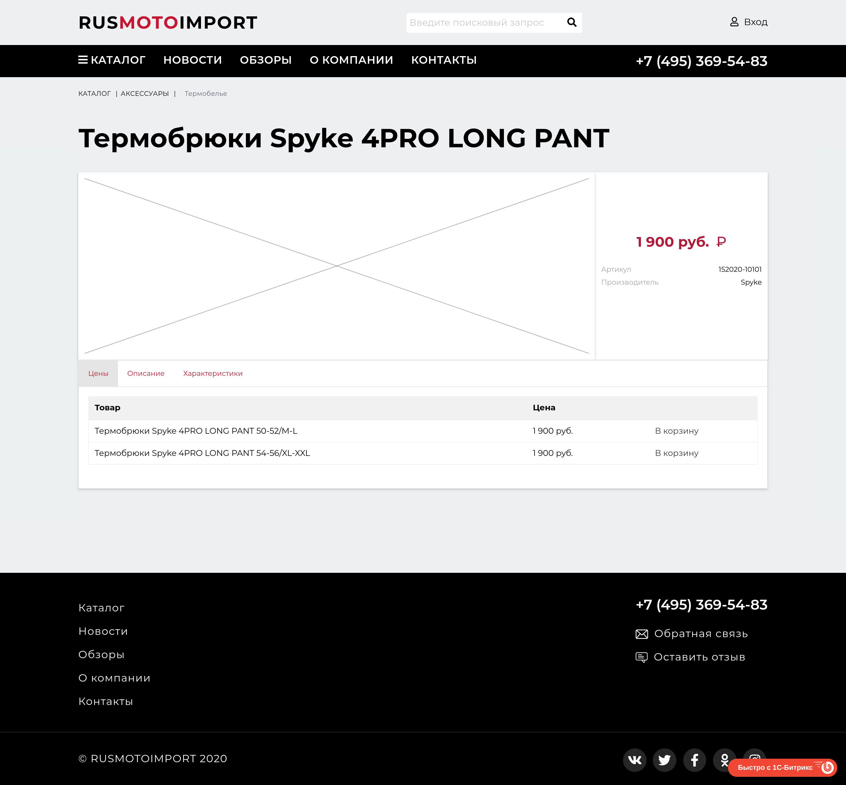 Страница товара в вёрстке