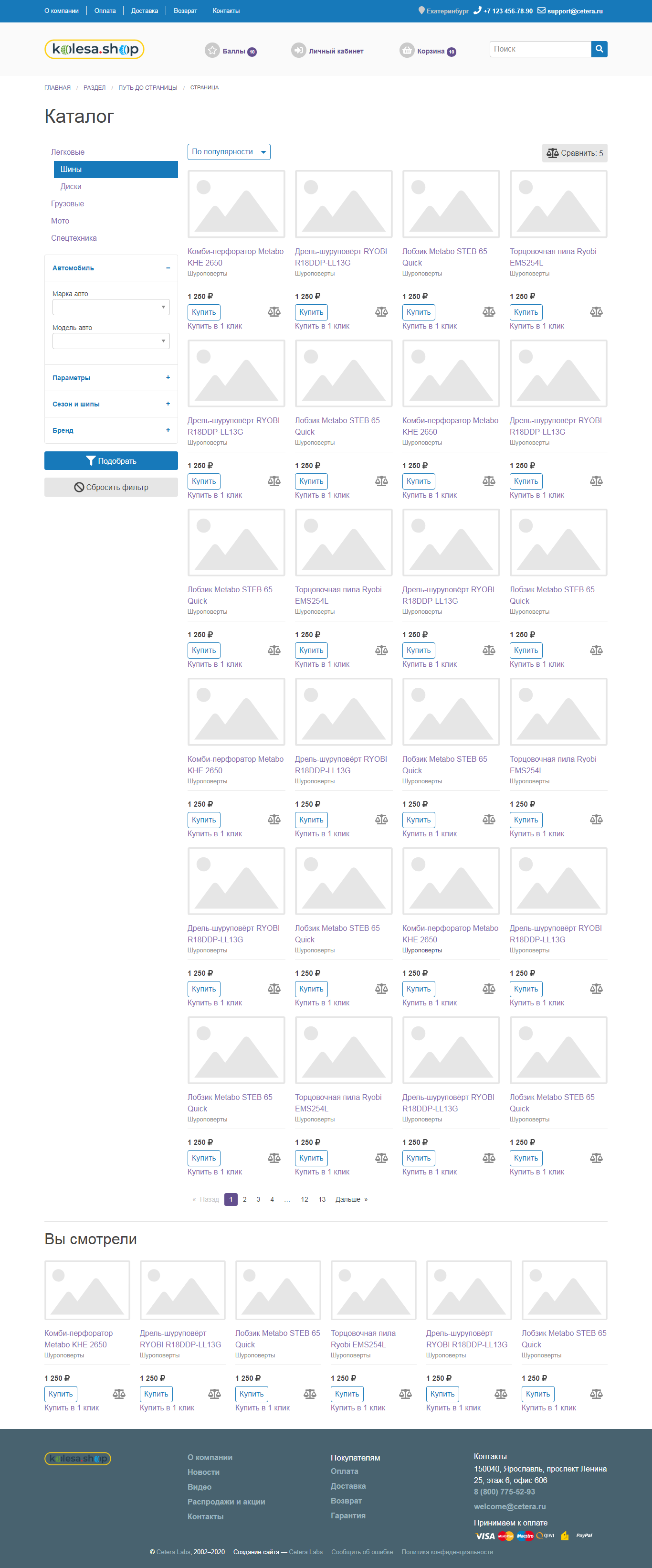 Страница каталога