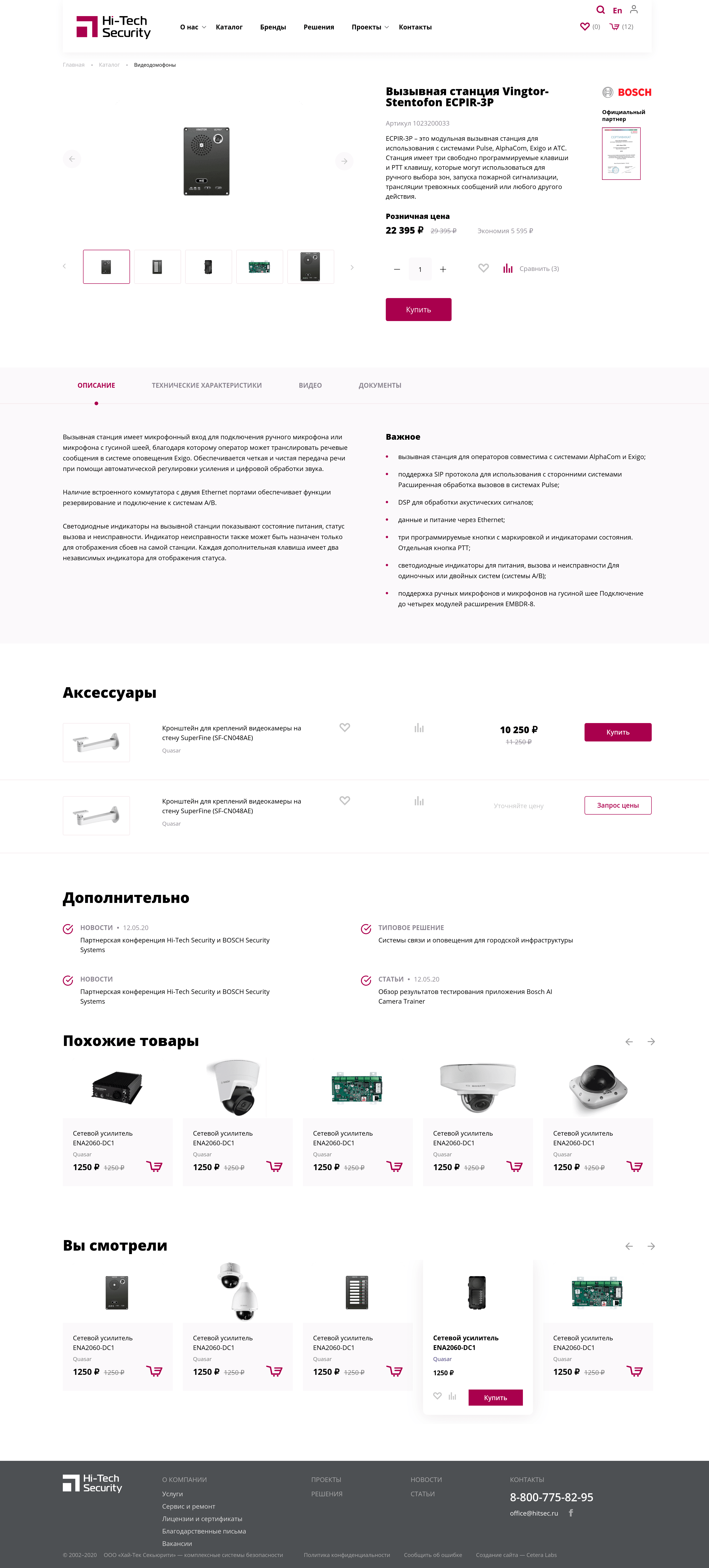 Страница товара в вёрстке