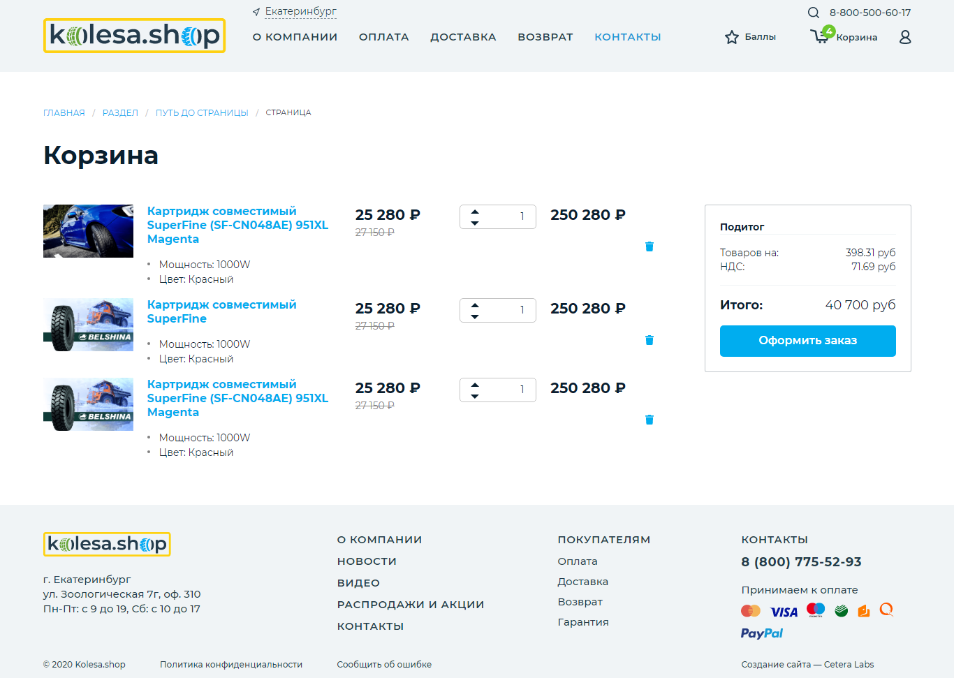 Макет корзины