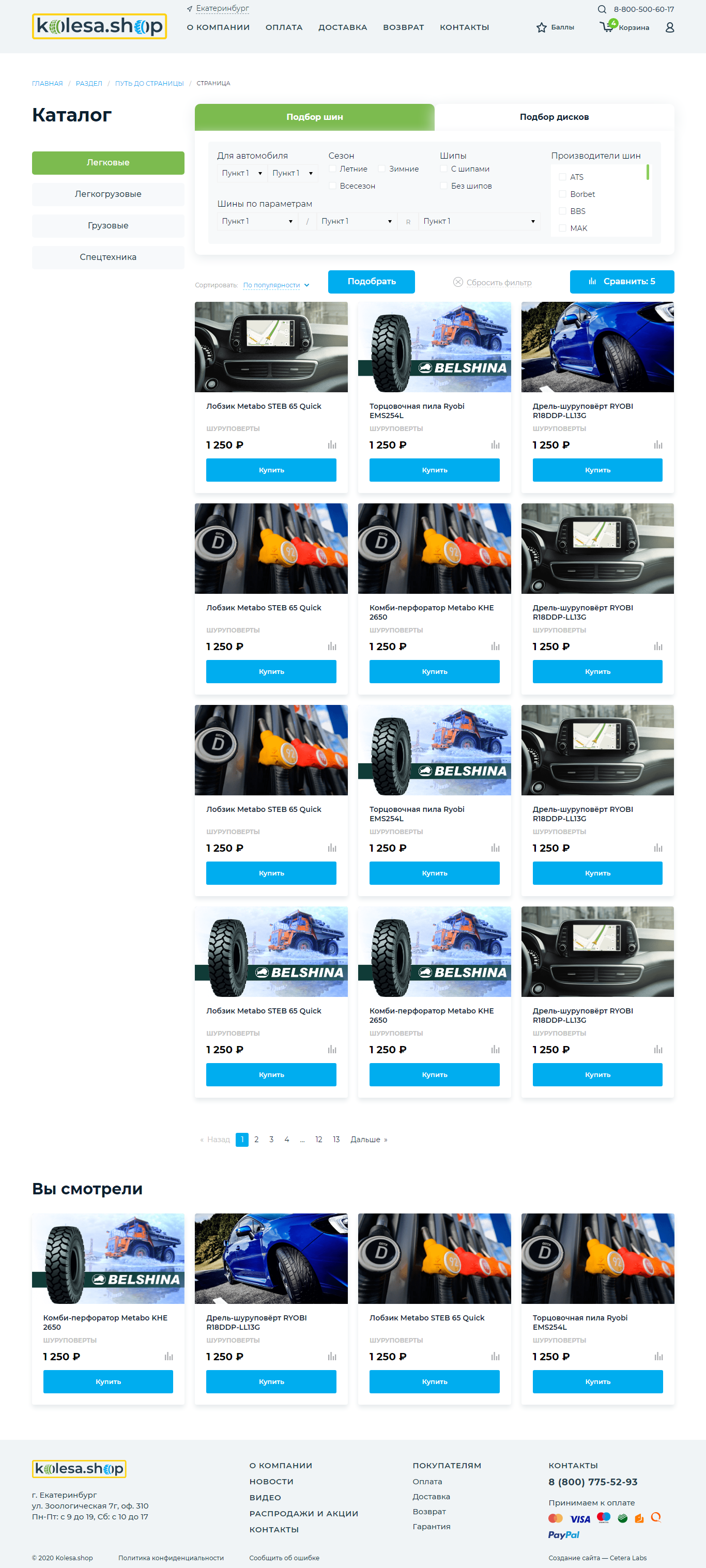 Макет страницы каталога