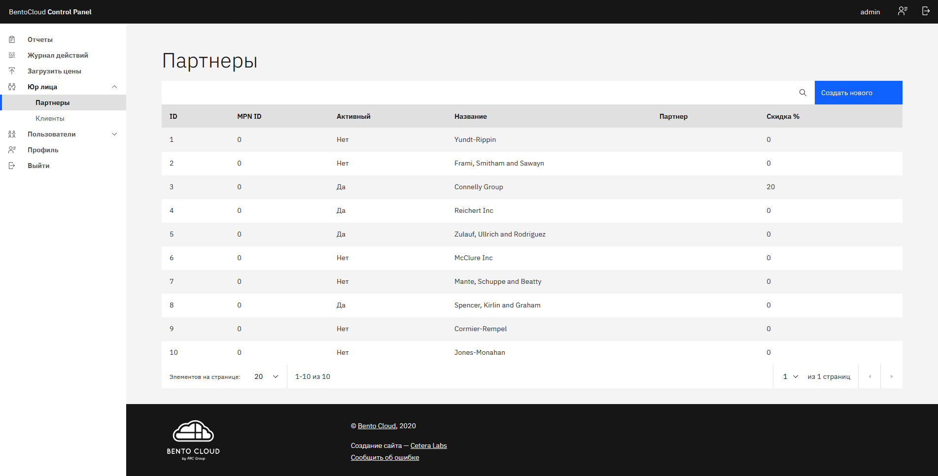 Платформа для размещения заказов на ПО. Список клиентов