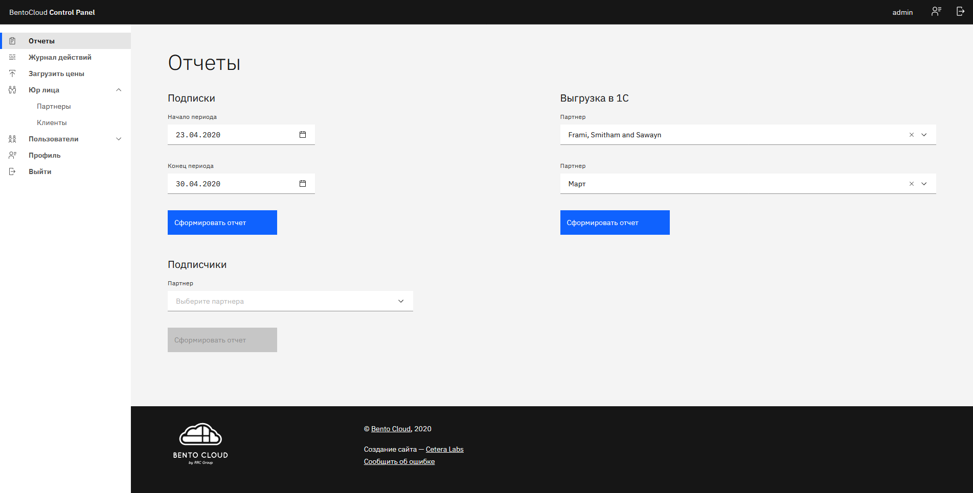 Отчет о подписке