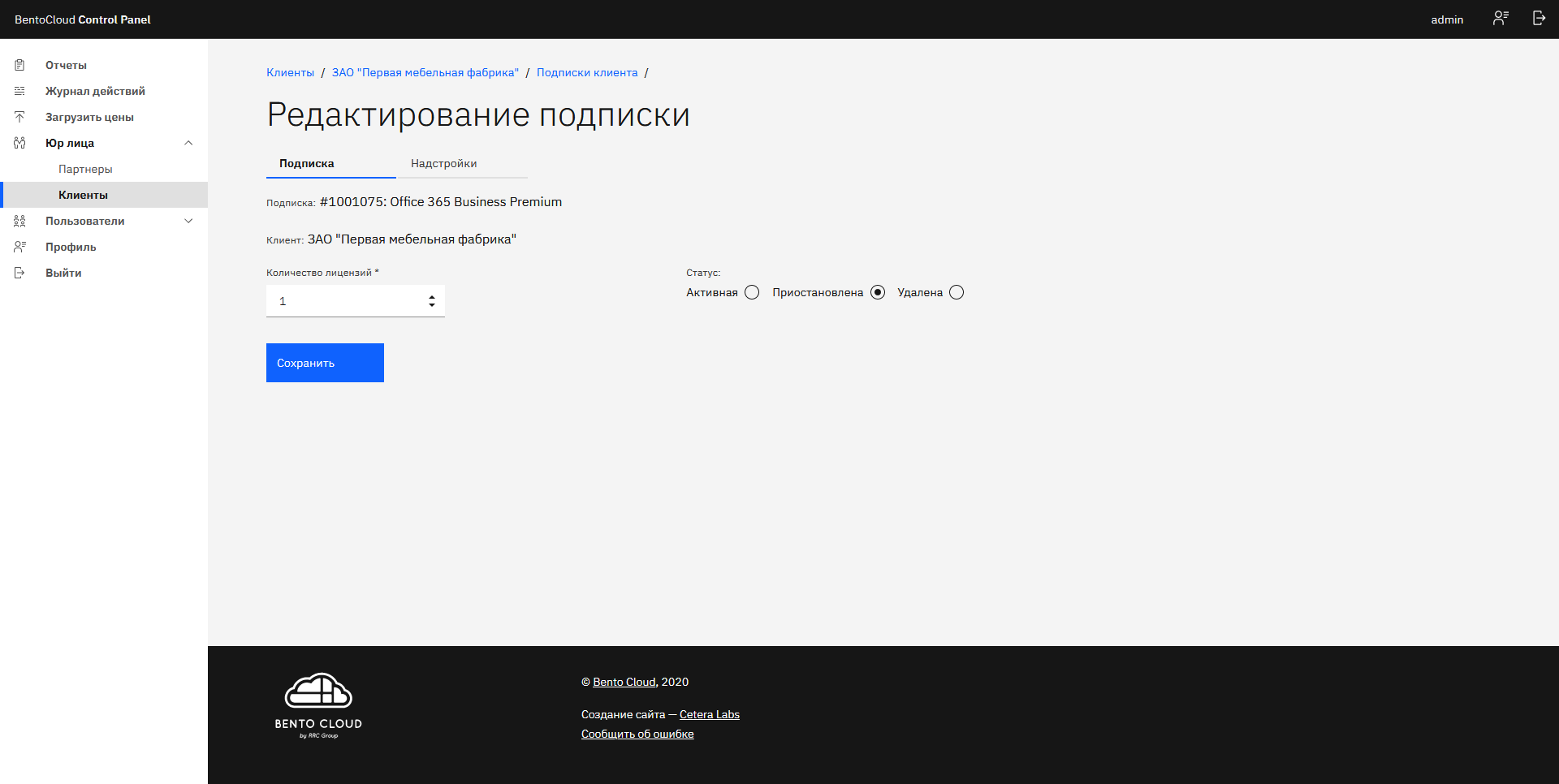 Редактирование подписки