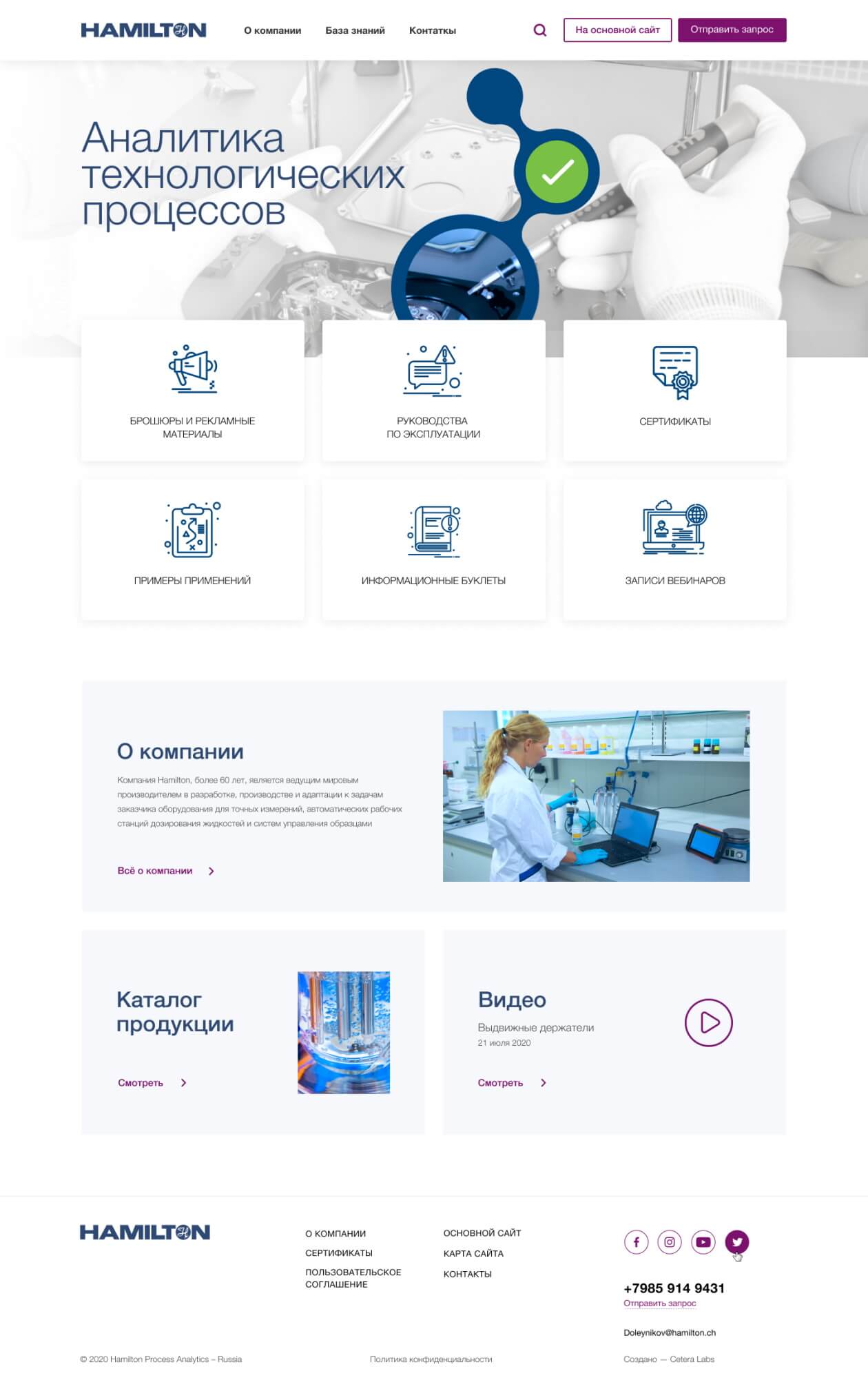 Hamilton - макет